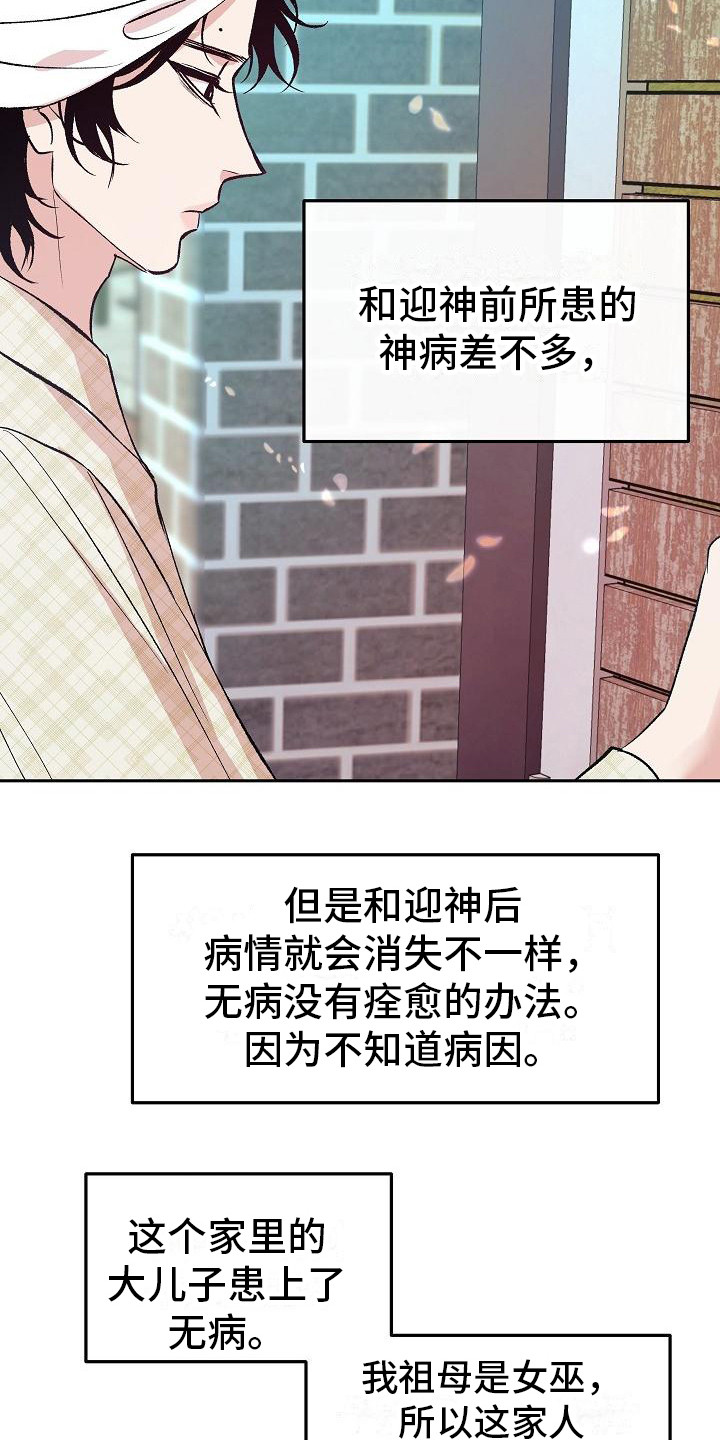 独占预谋漫画别的名字漫画,第1话5图