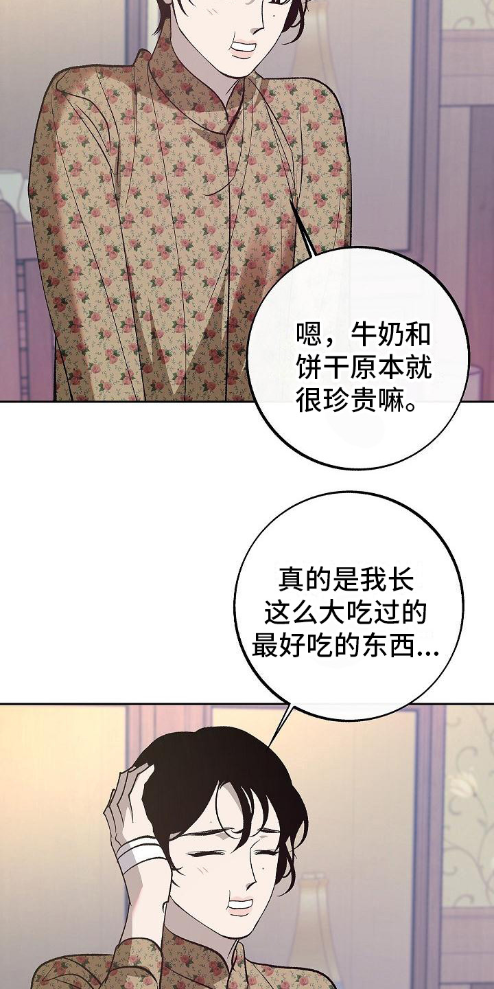 独占预谋漫画别的名字漫画,第7话2图