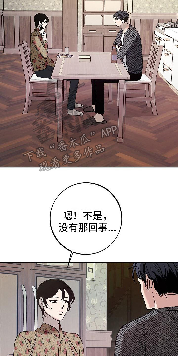 独占预谋漫画别的名字漫画,第7话4图