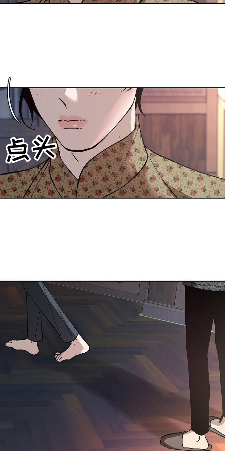 独占预谋漫画,第8话2图