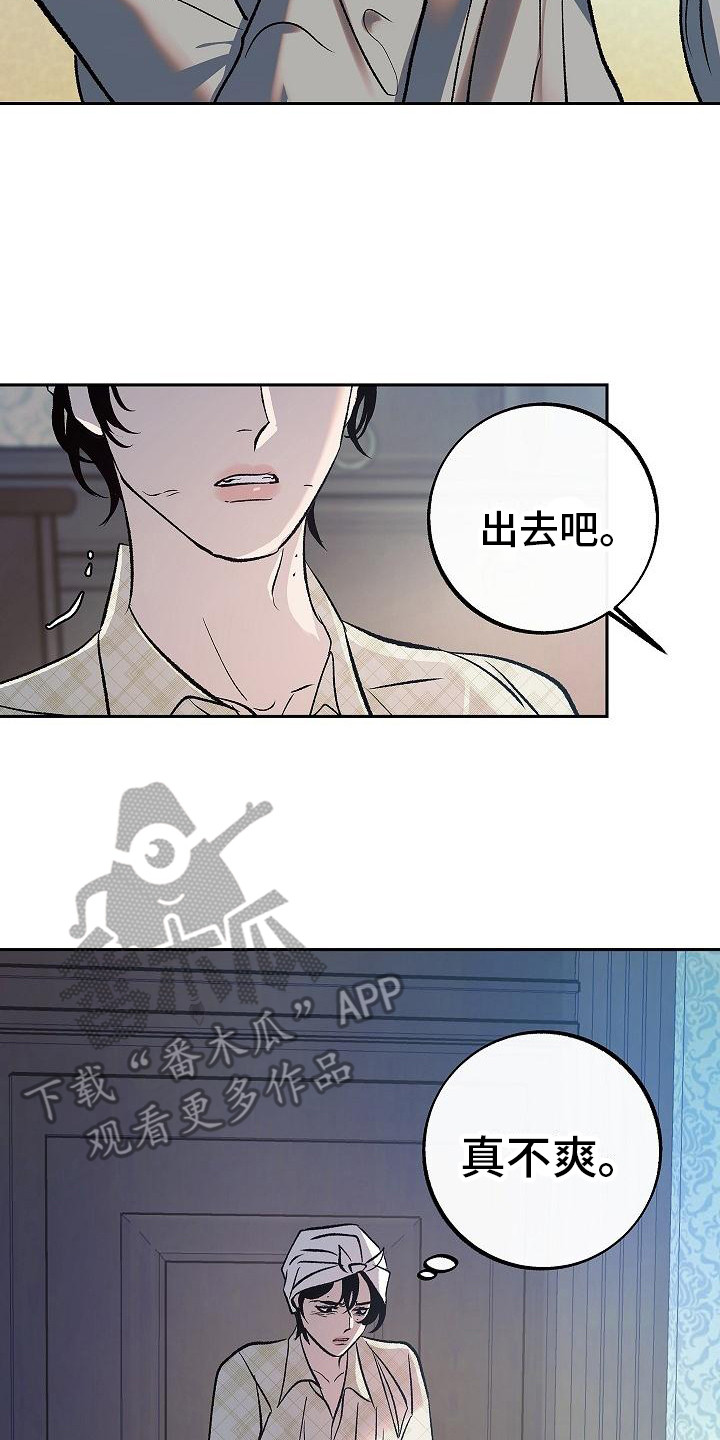 独占病美人师尊小说免费阅读漫画,第9话3图