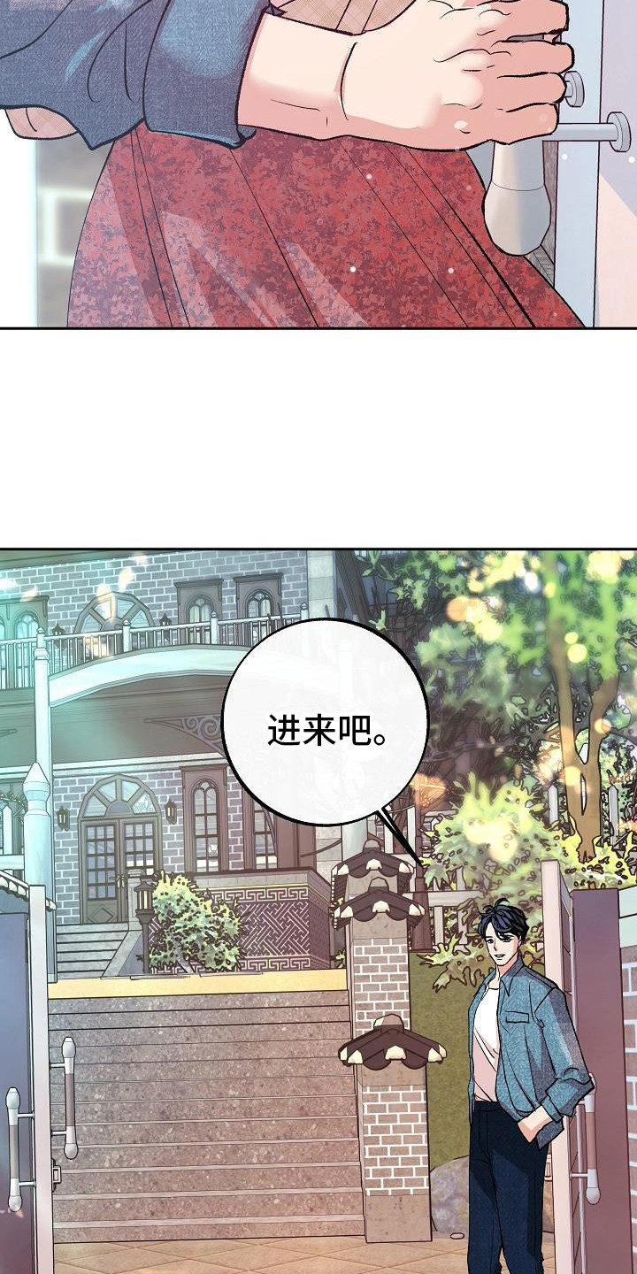 独占预谋4漫画,第2话5图