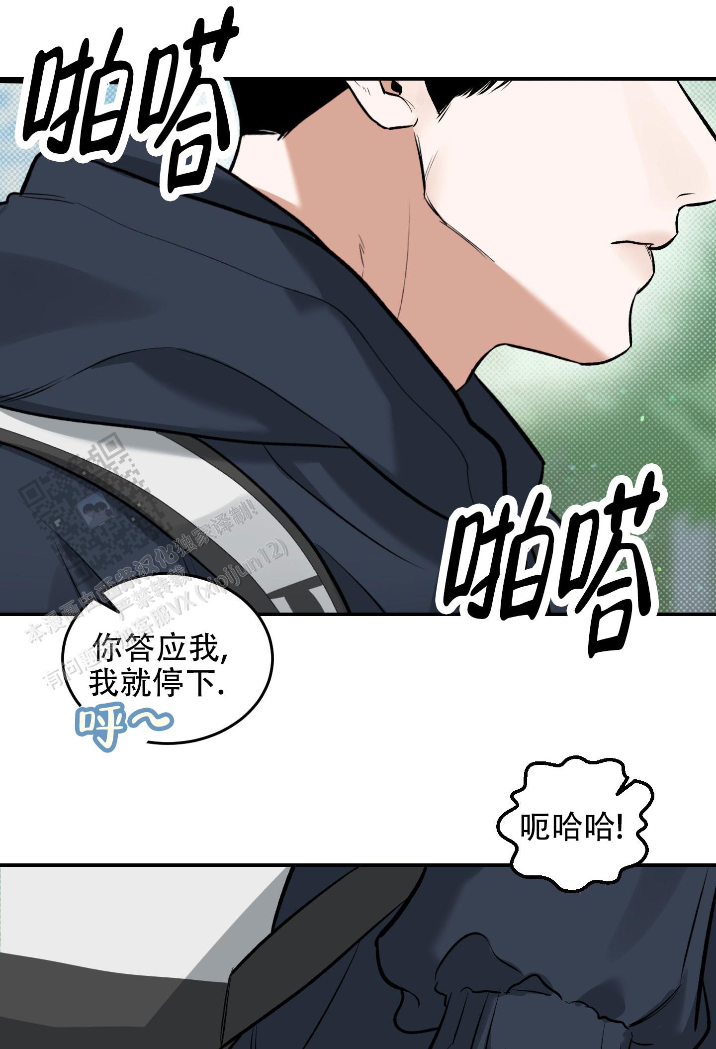 寻找浪漫漫画,第10话5图