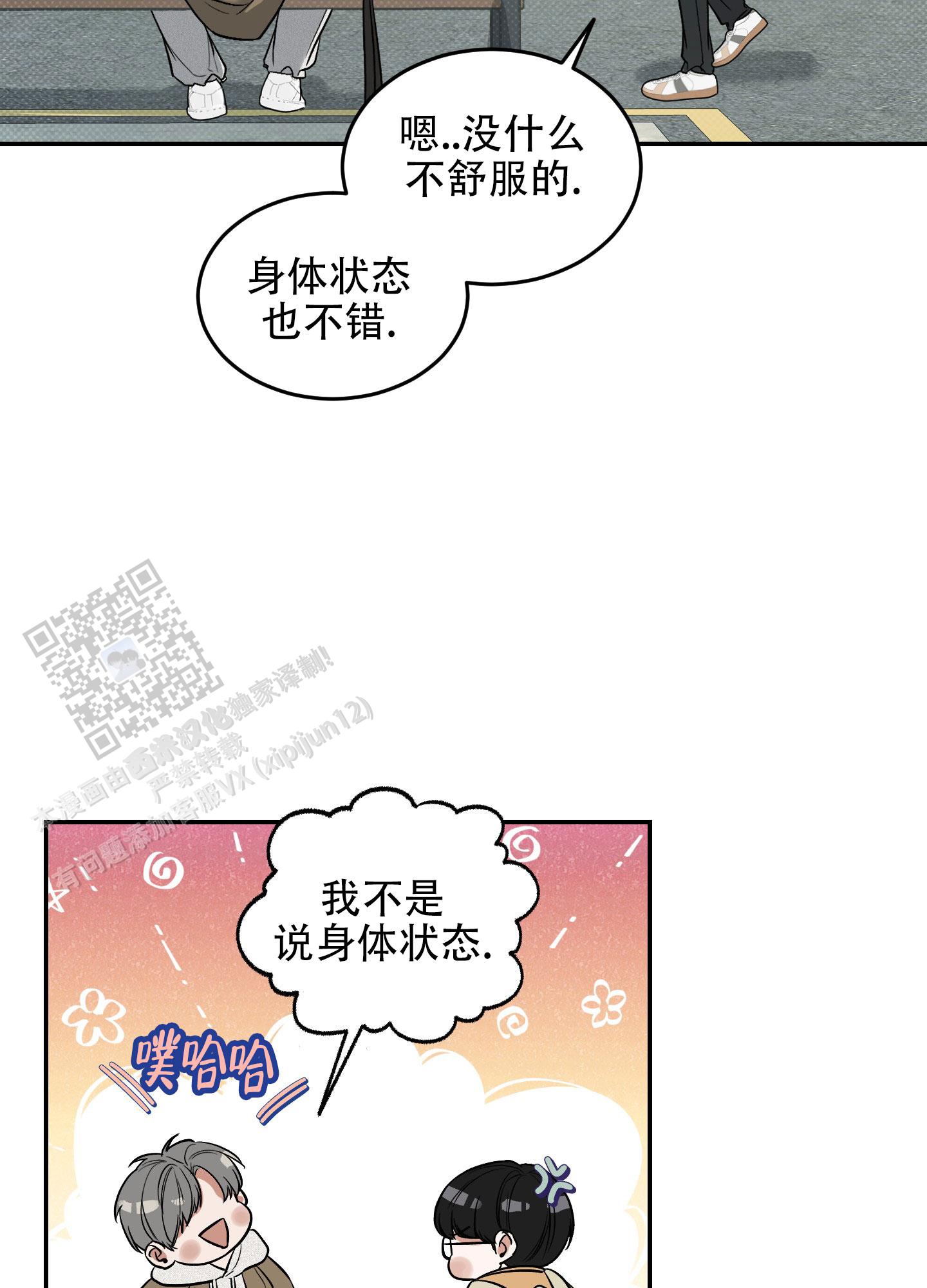 寻找浪漫漫画,第9话1图