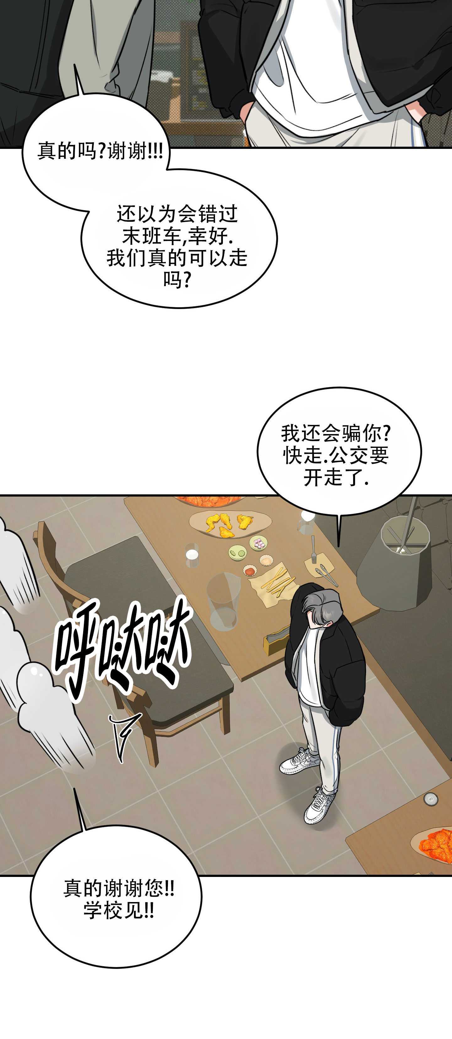 寻找浪漫漫画,第2话3图