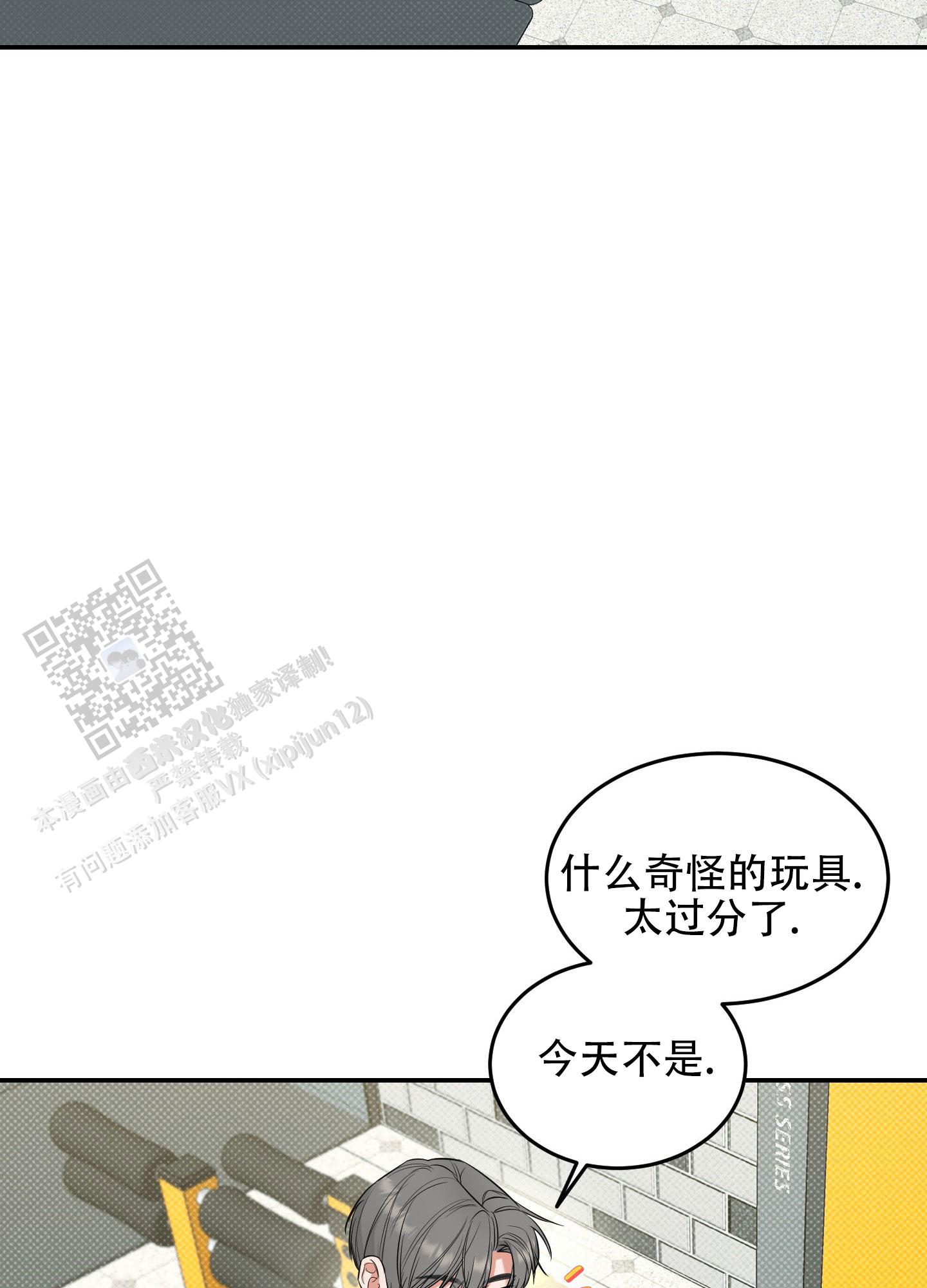 寻找浪漫漫画,第7话3图