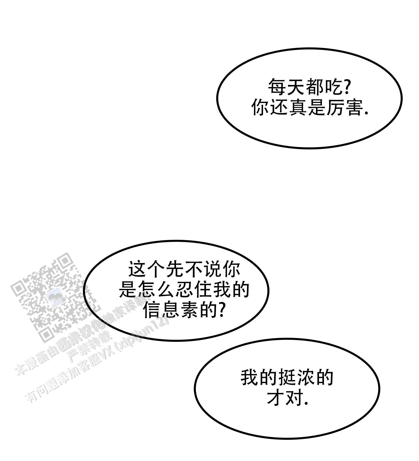 寻找浪漫漫画,第5话5图