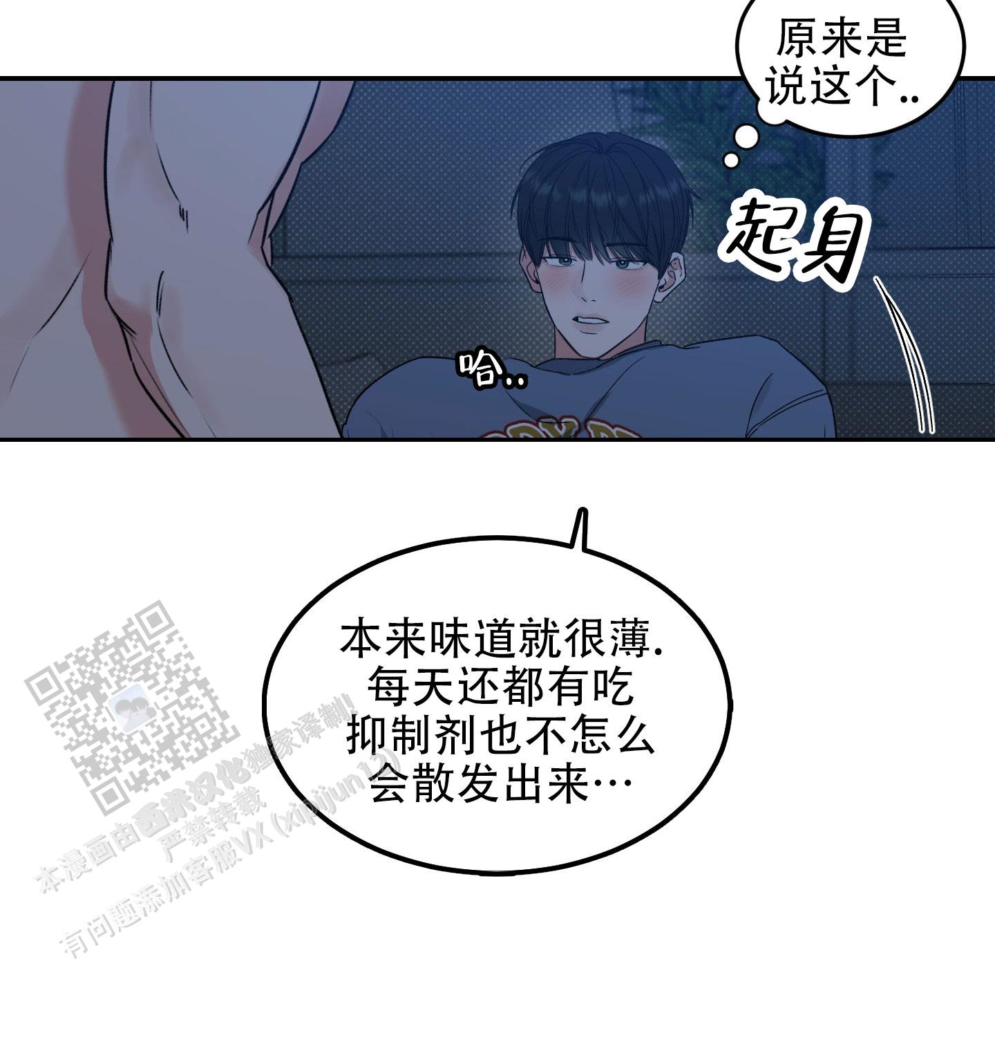 寻找浪漫漫画,第5话4图