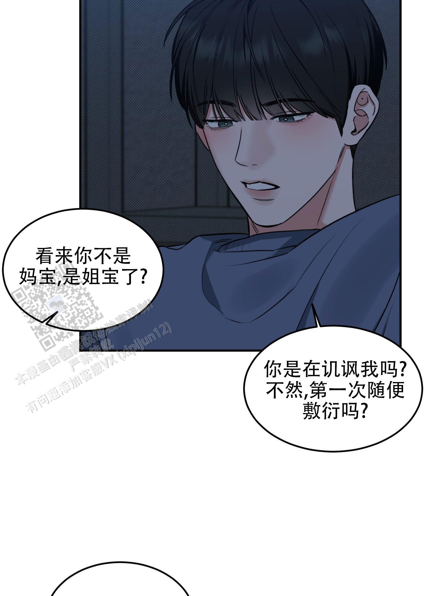 寻找浪漫漫画,第4话5图