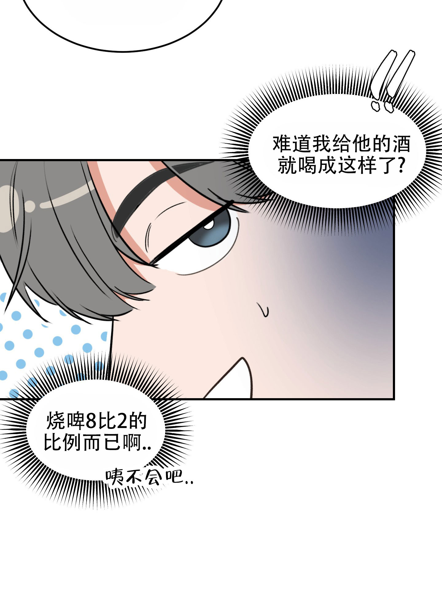 寻找浪漫漫画,第2话5图