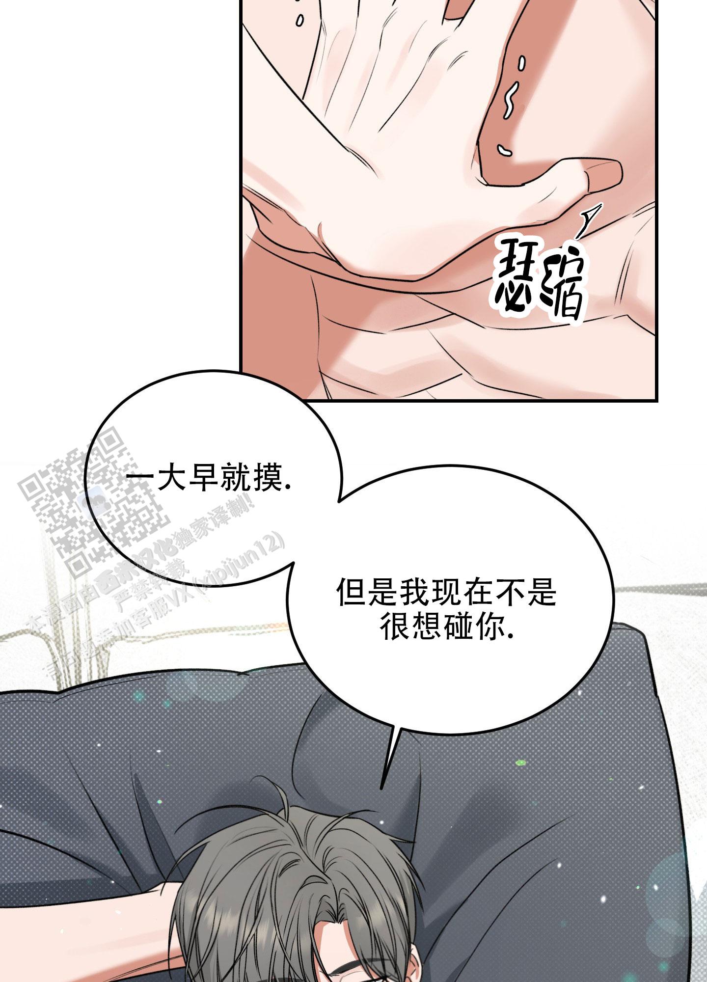 寻找浪漫漫画,第5话3图