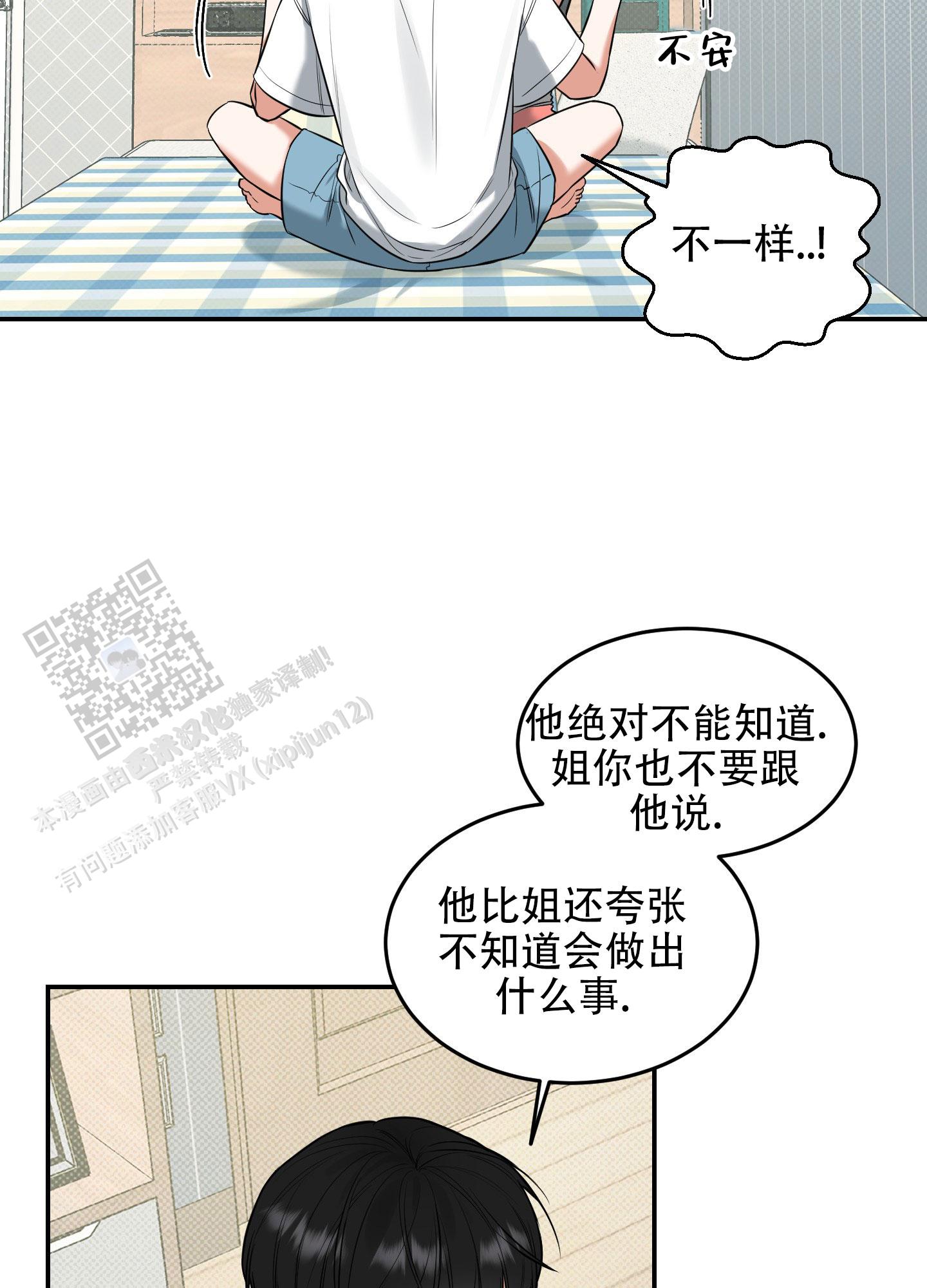 寻找浪漫漫画,第8话5图