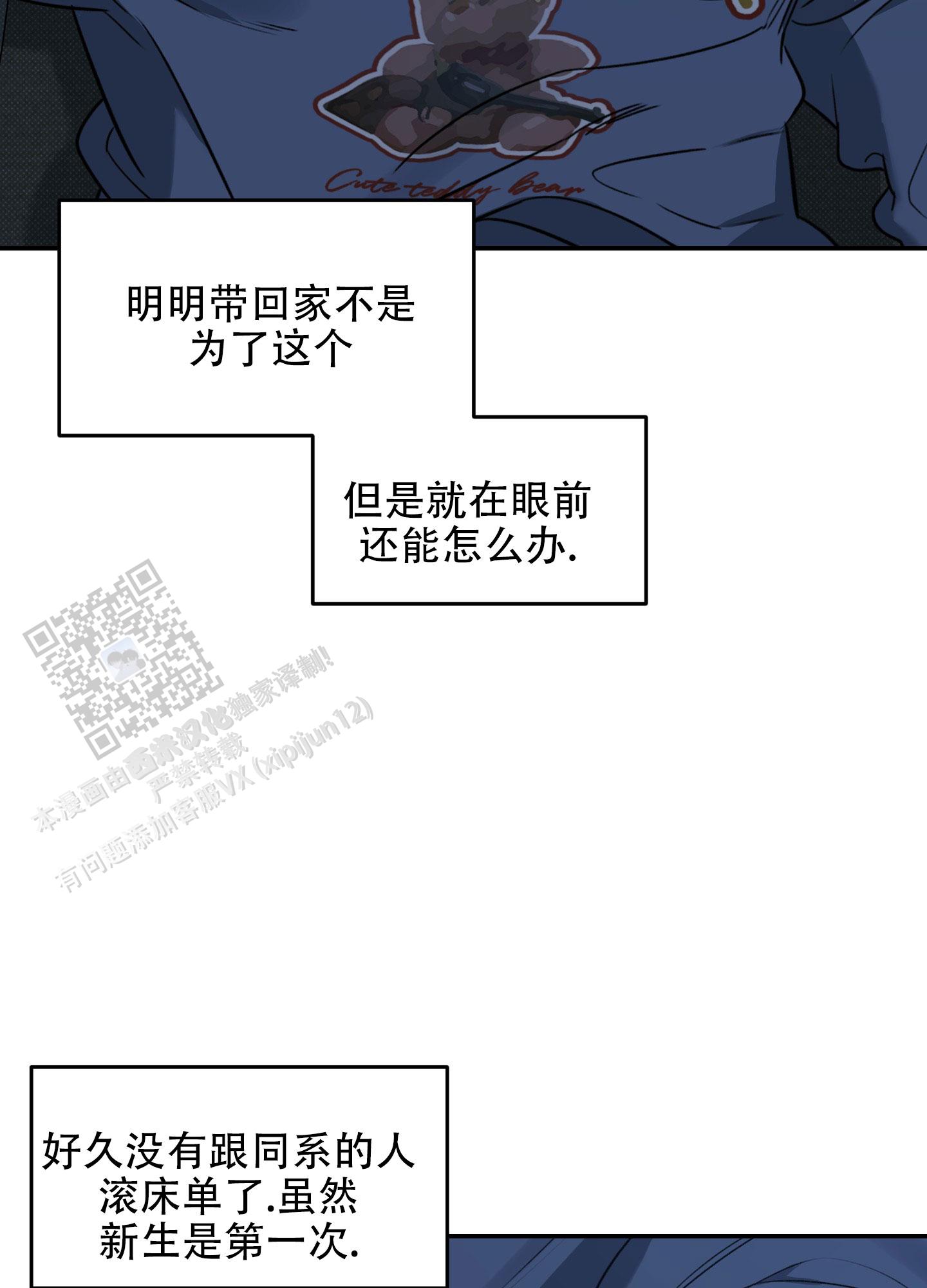 寻找浪漫漫画,第4话2图