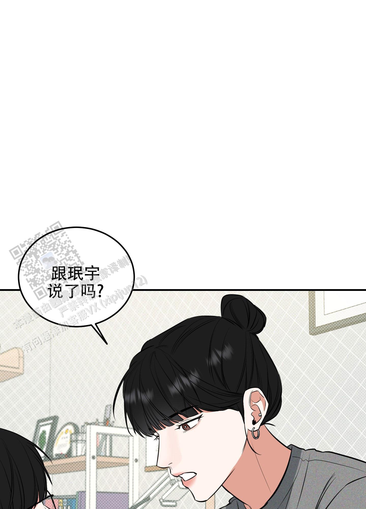 寻找浪漫漫画,第8话3图