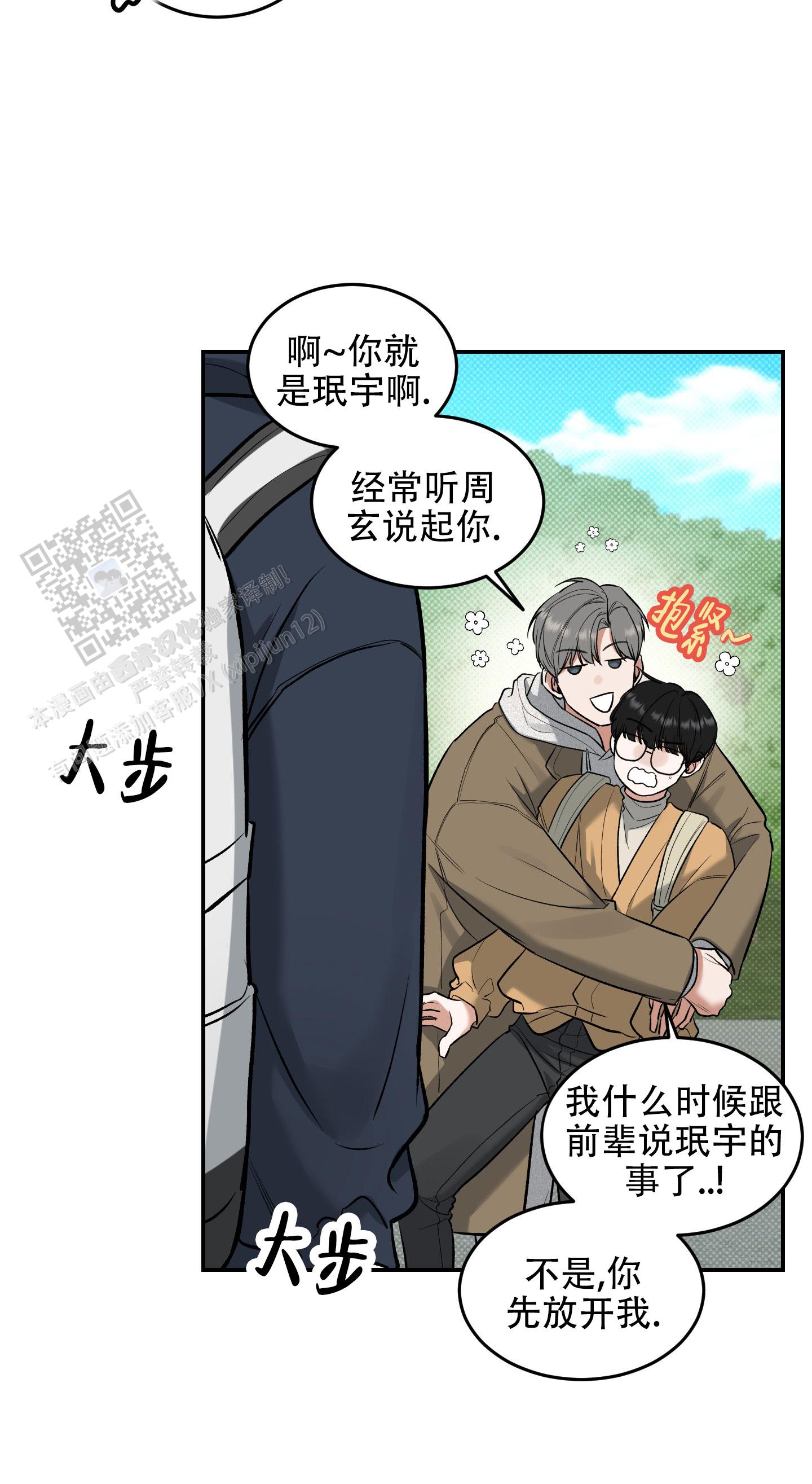 寻找浪漫漫画,第10话5图