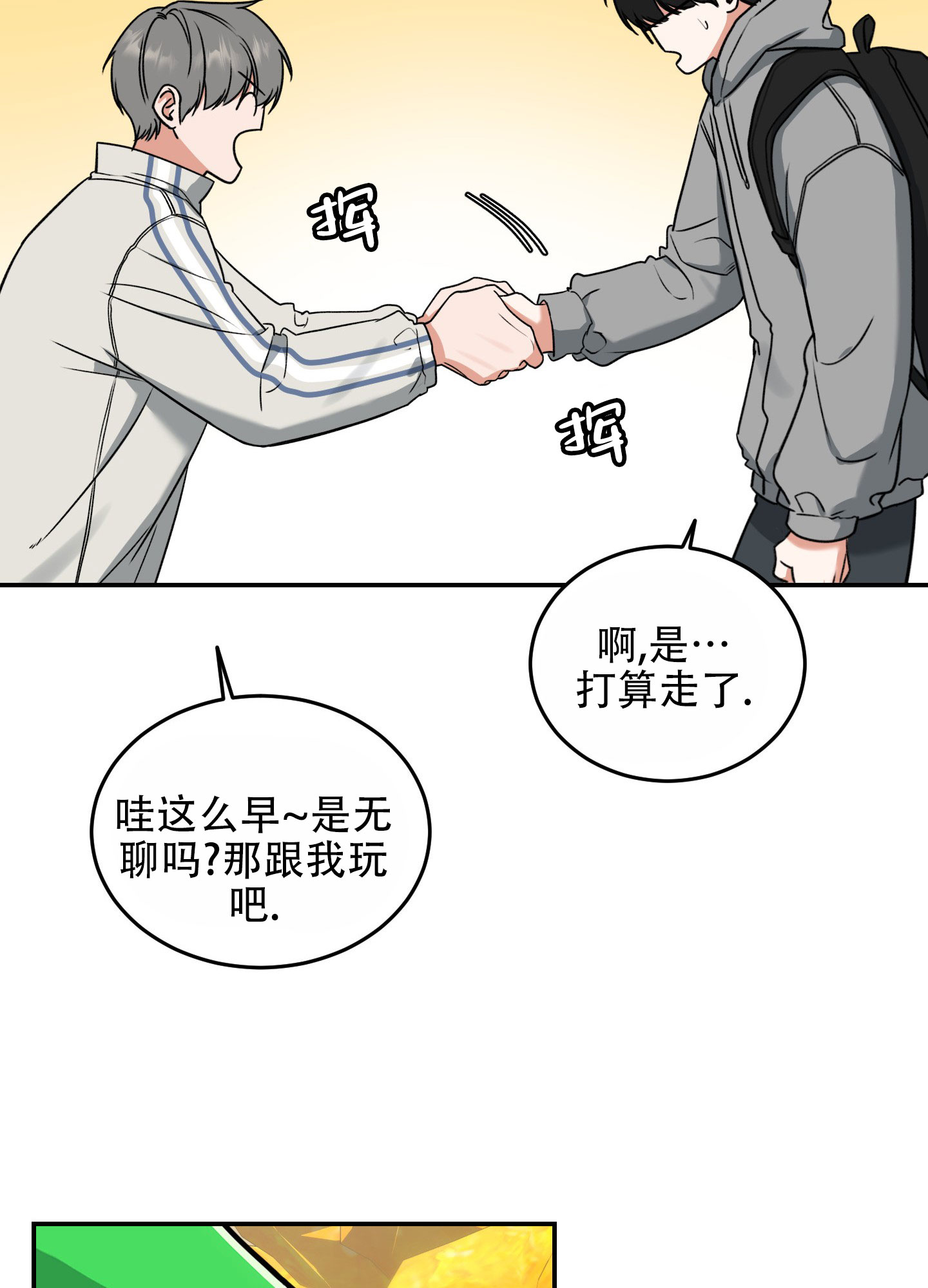 寻找浪漫漫画,第1话2图