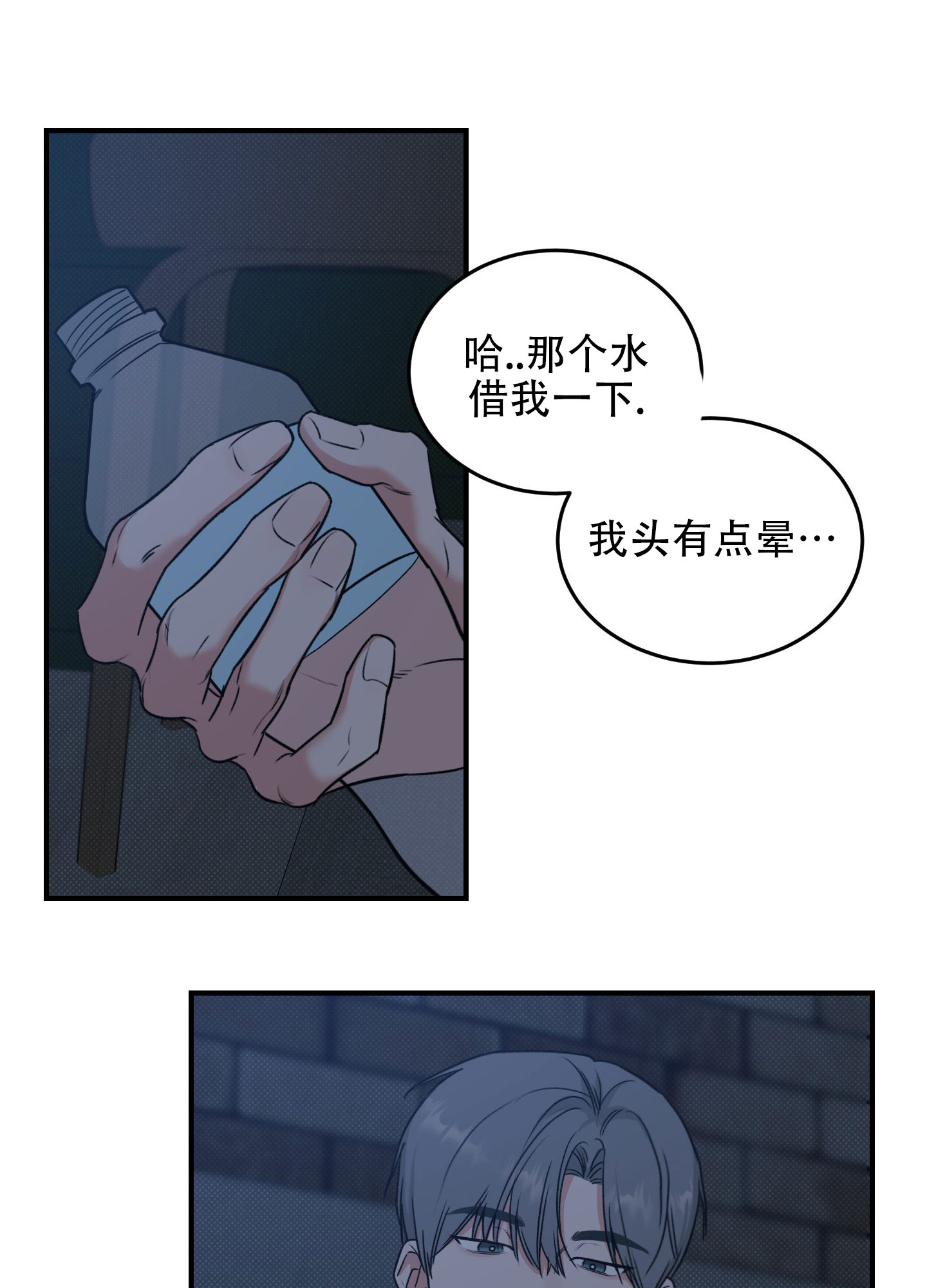 寻找浪漫漫画,第3话2图