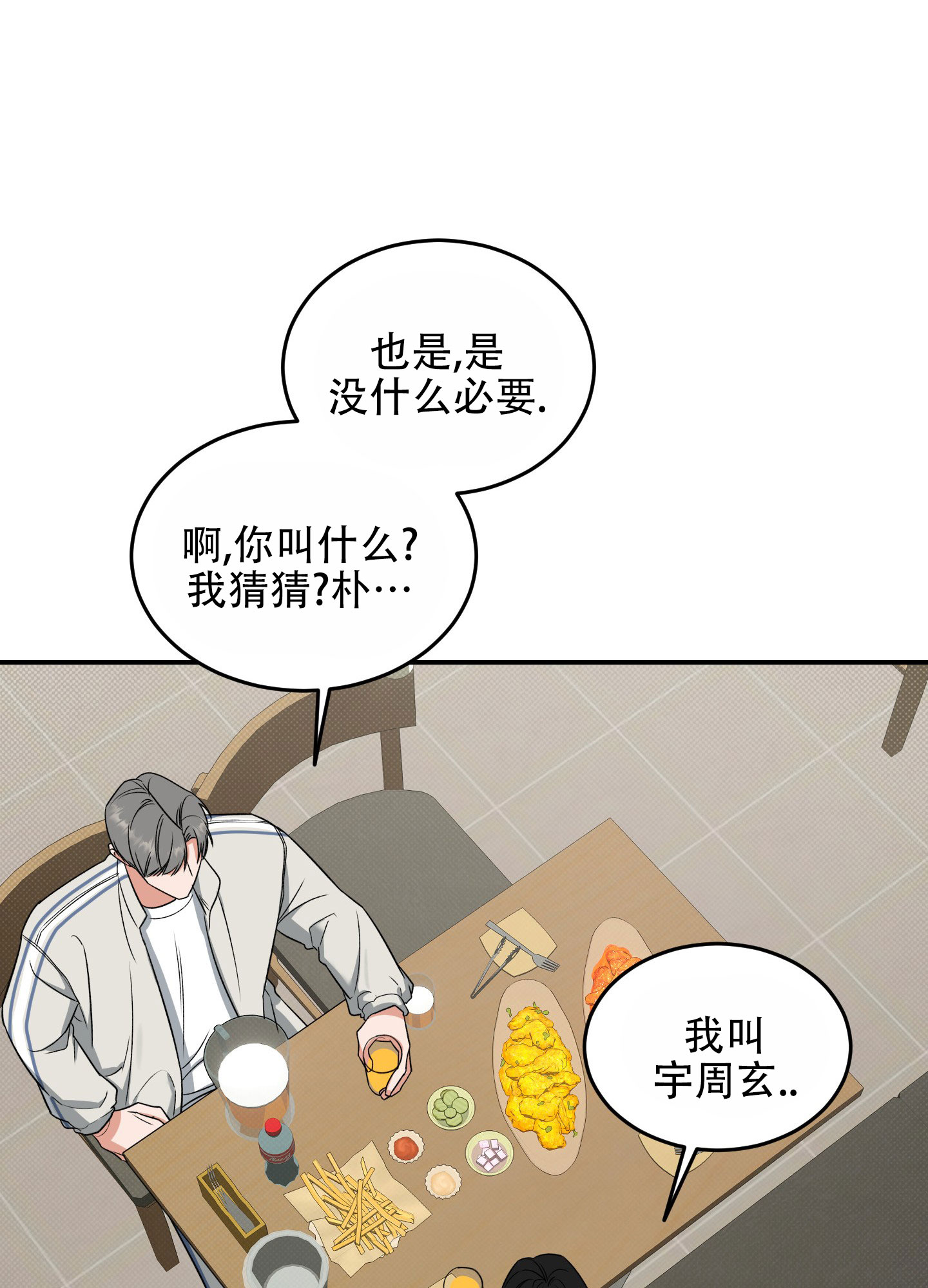 寻找浪漫漫画,第2话5图