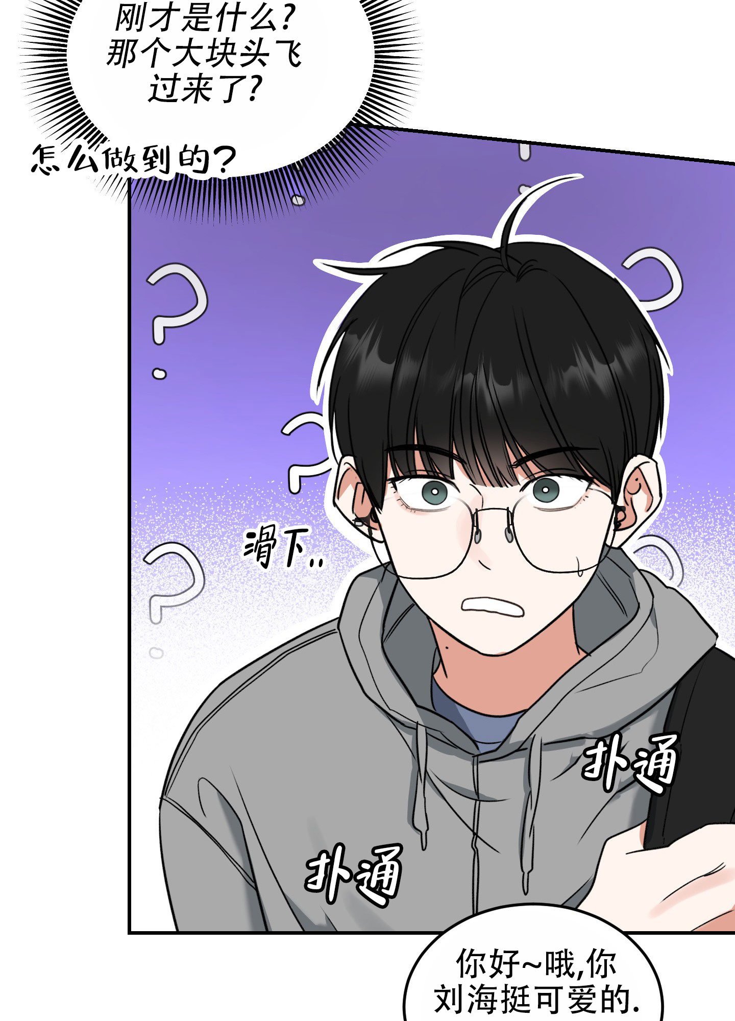 寻找浪漫漫画,第1话5图