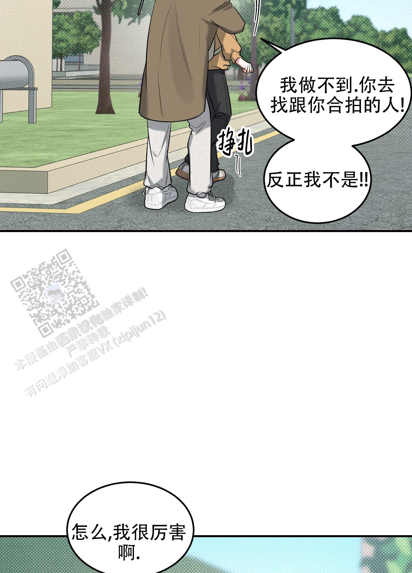 寻找浪漫漫画,第10话1图