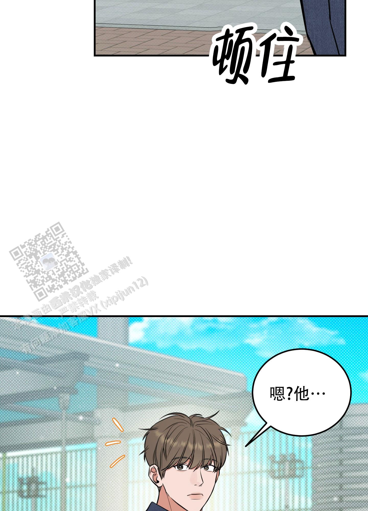 寻找浪漫漫画,第8话3图