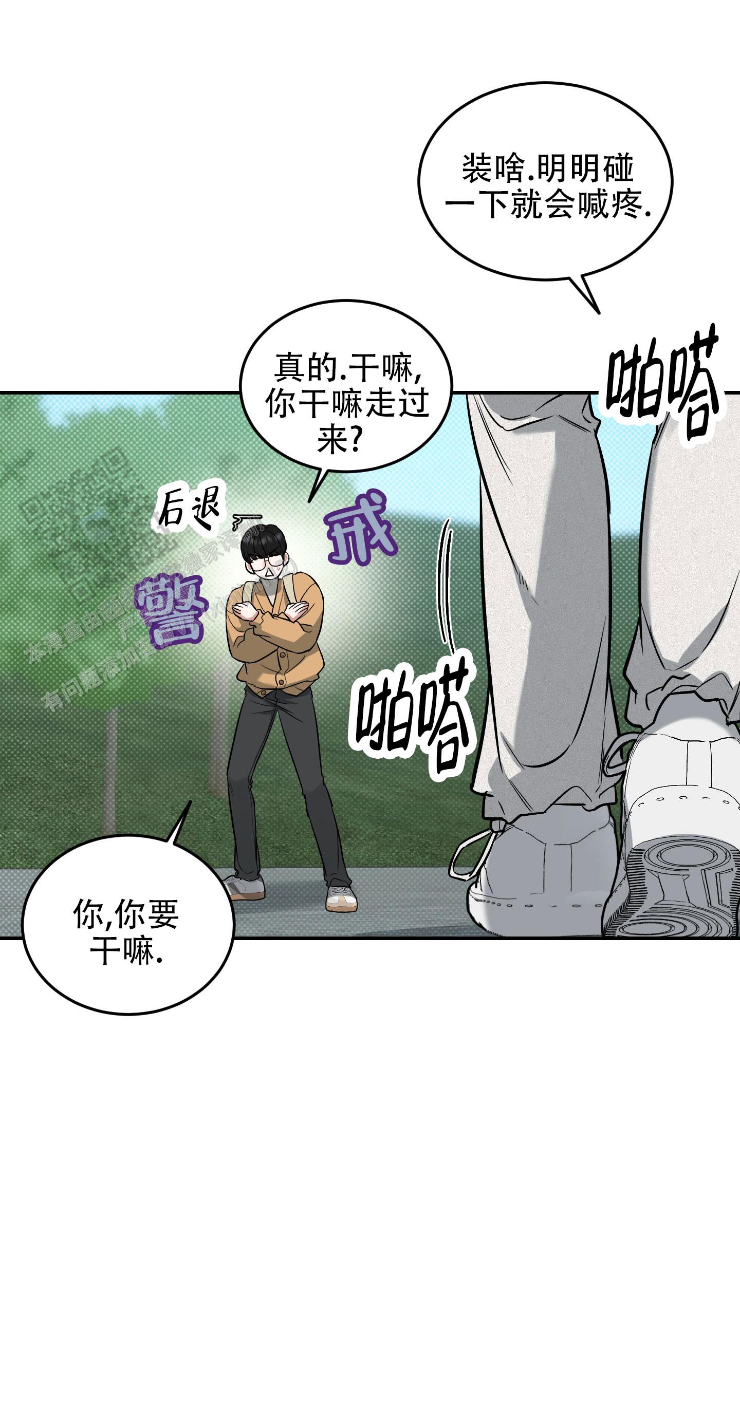 寻找浪漫漫画,第9话2图