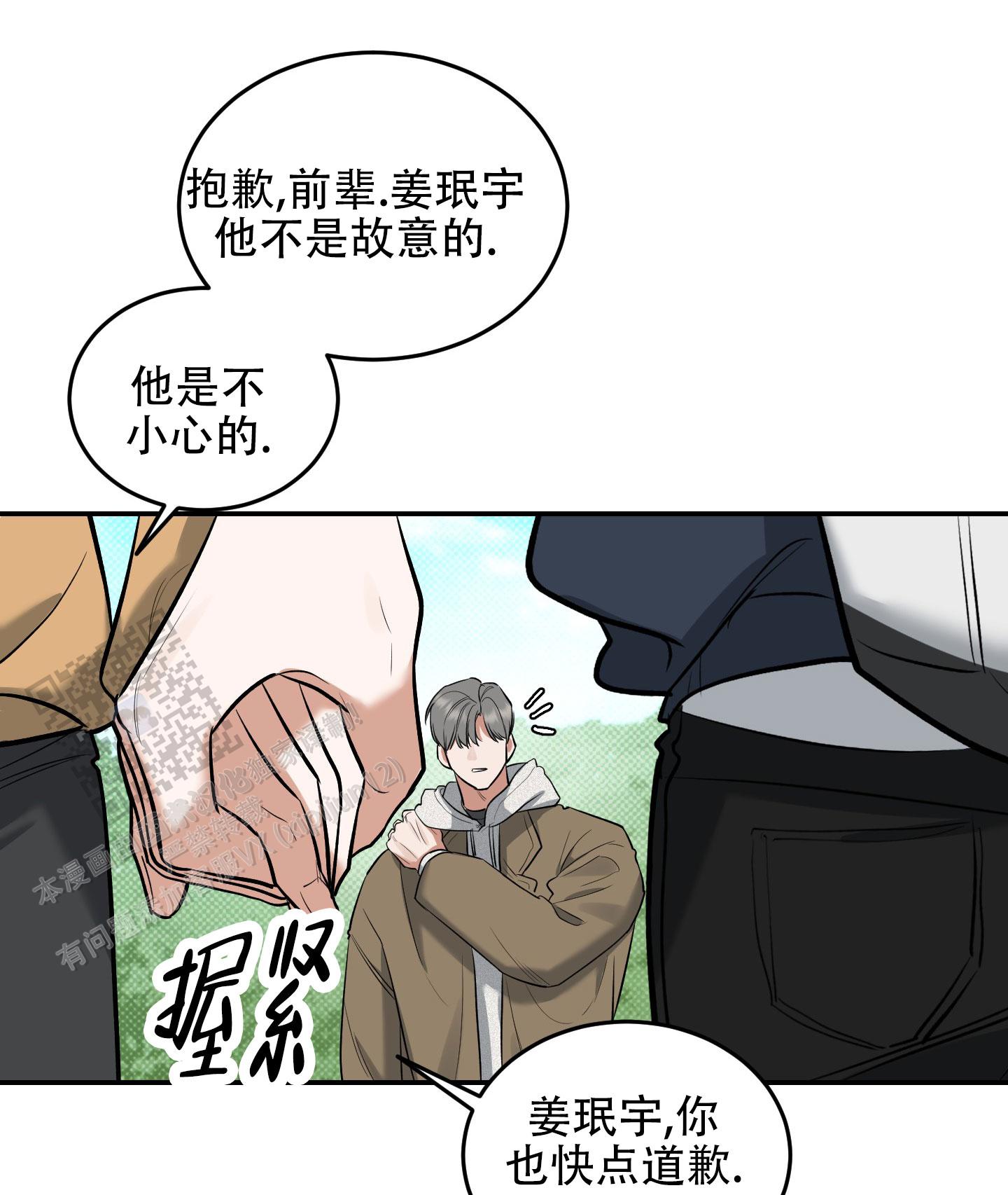 寻找浪漫漫画,第10话1图