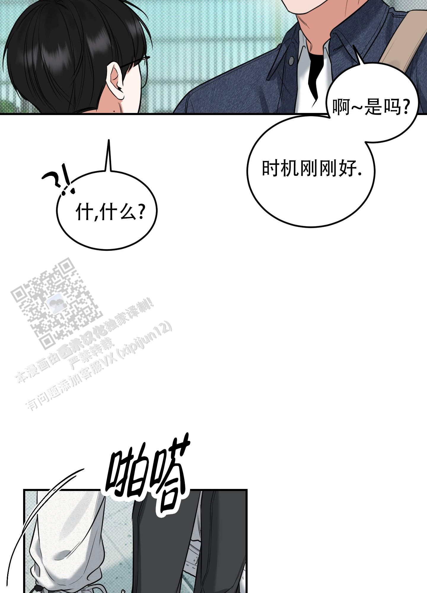 寻找浪漫漫画,第8话2图