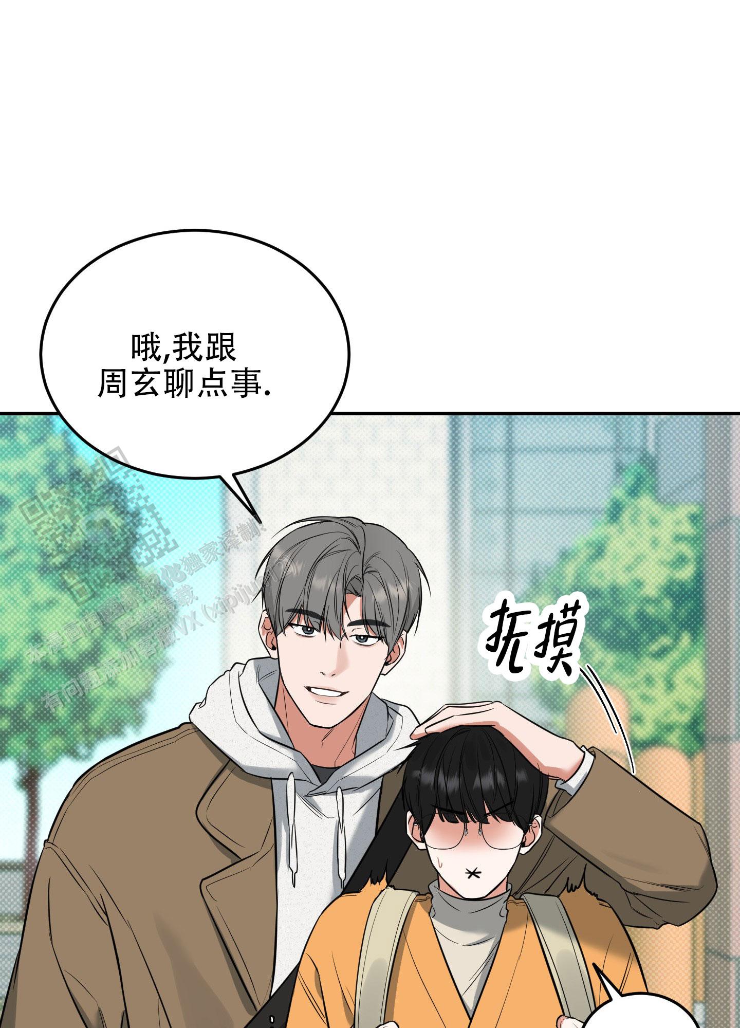 寻找浪漫漫画,第9话2图