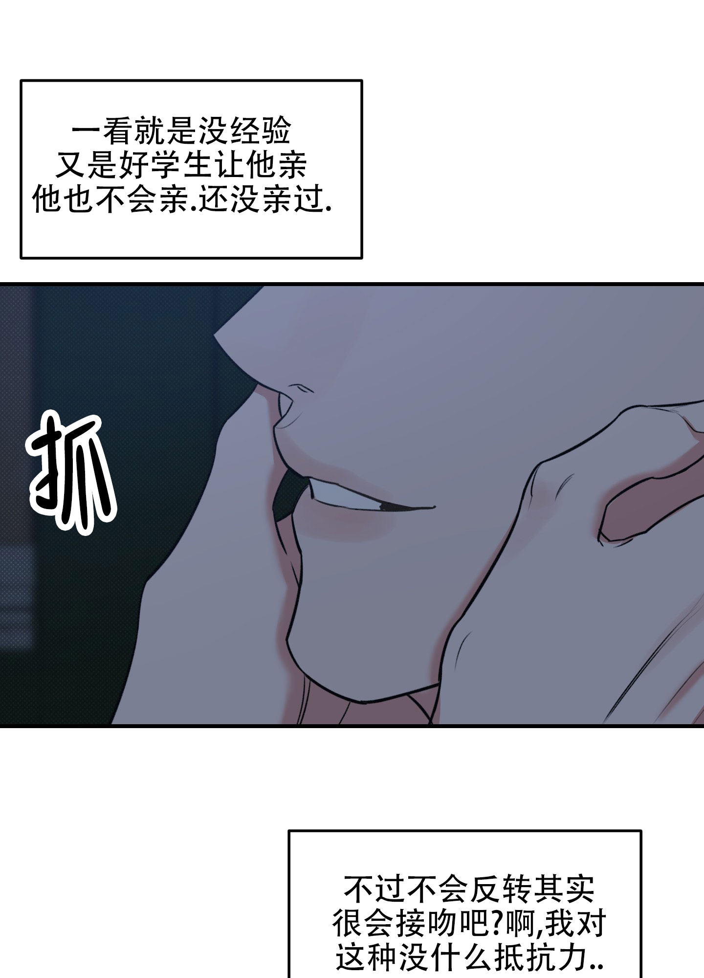 寻找浪漫漫画,第3话3图