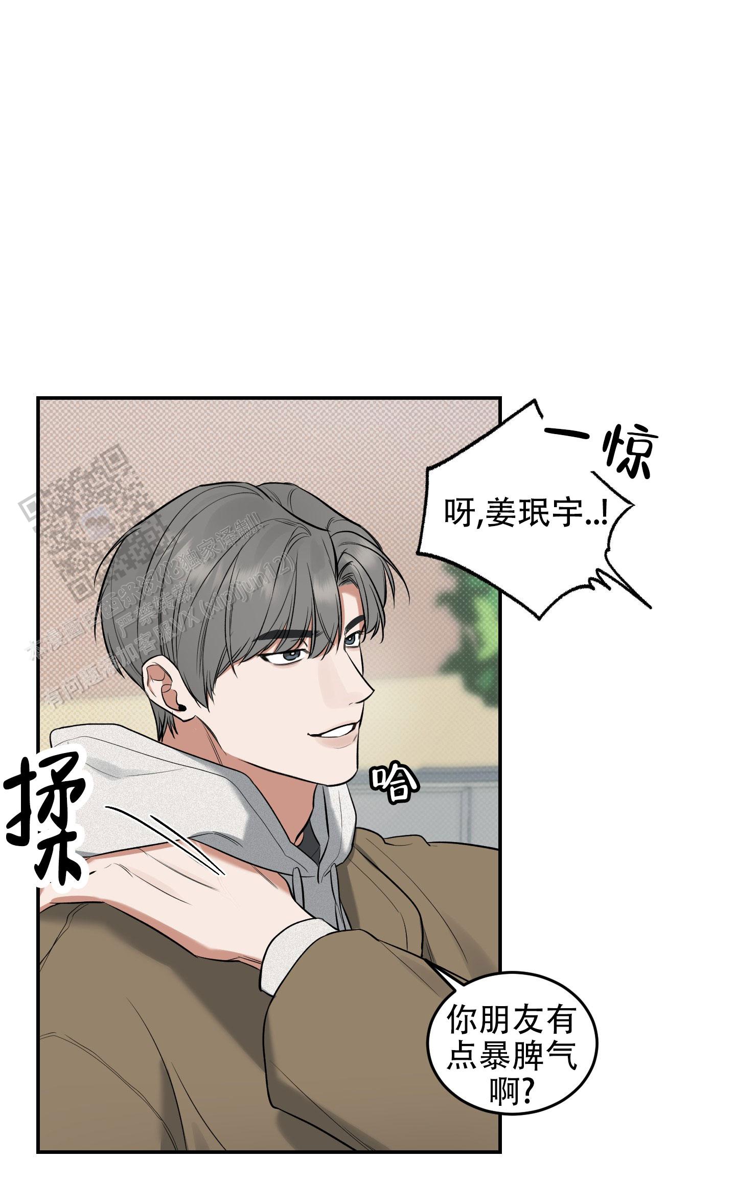 寻找浪漫漫画,第10话5图