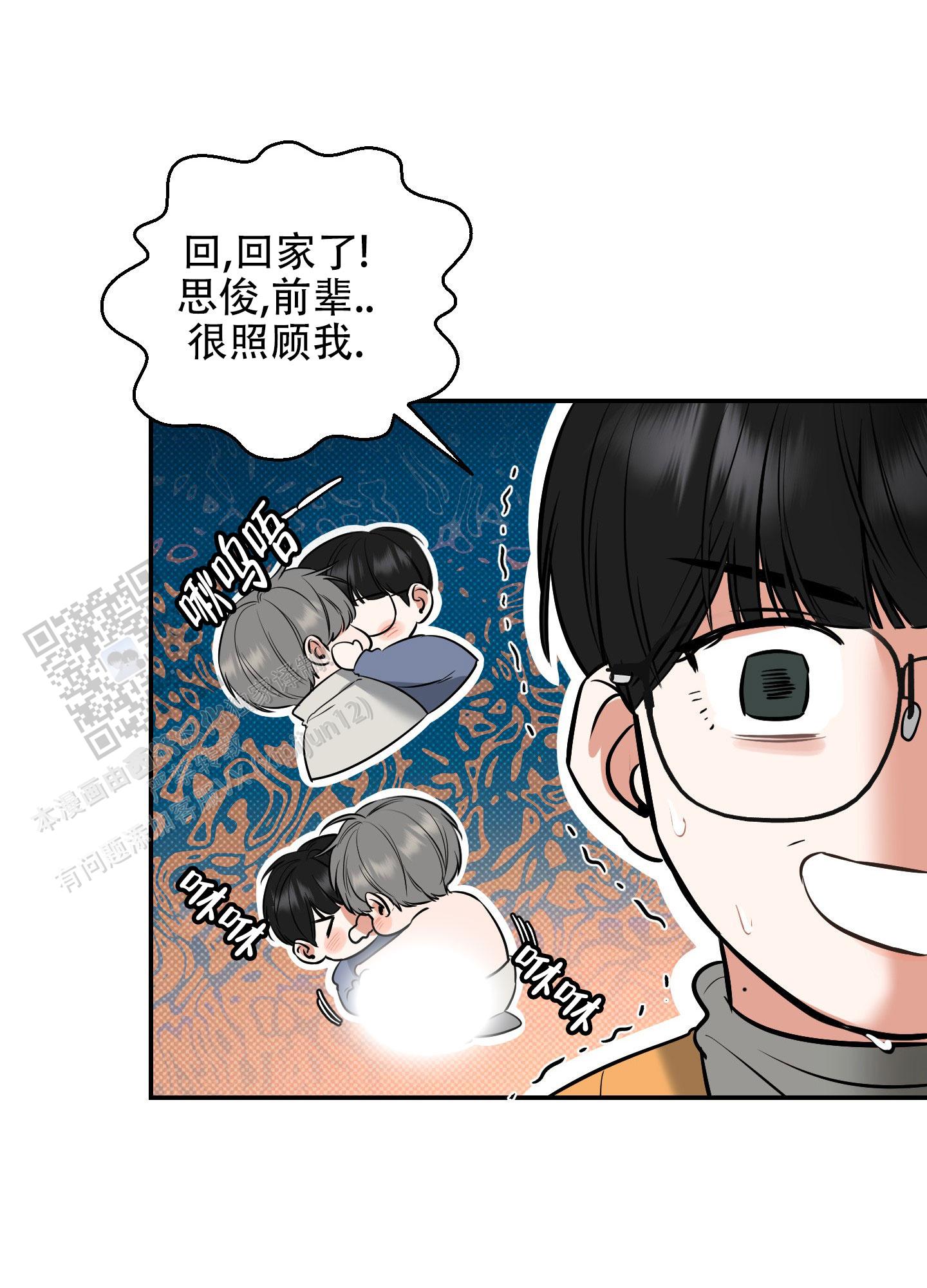 寻找浪漫漫画,第8话4图