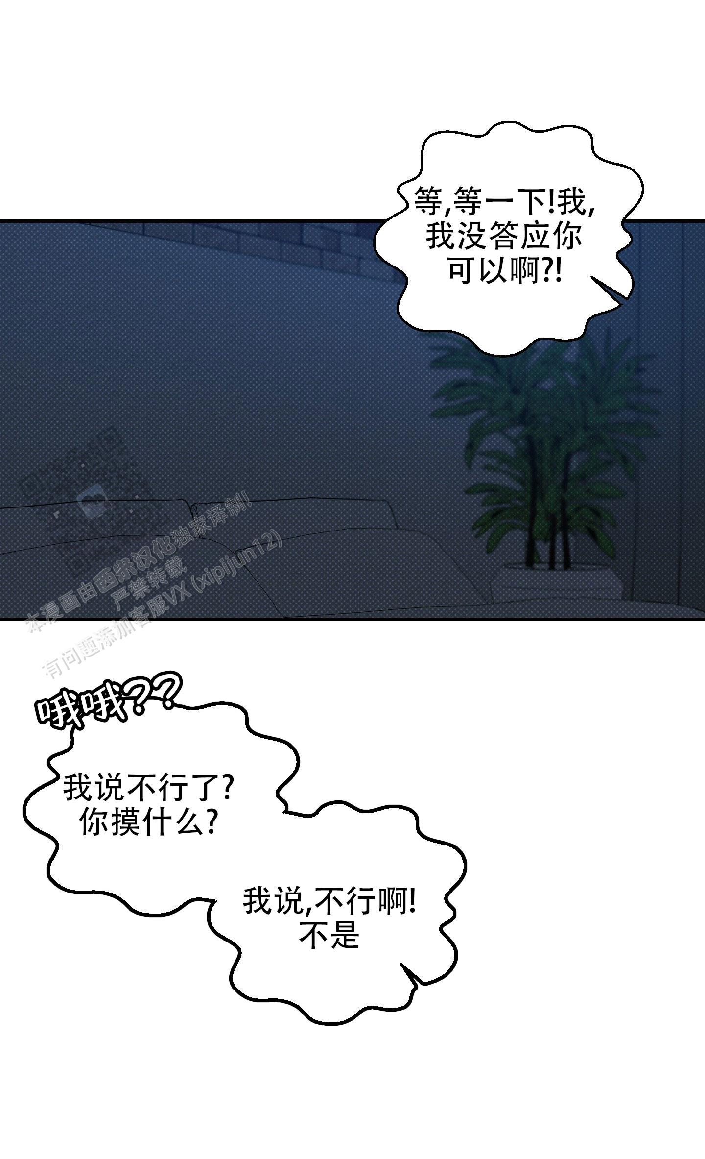 寻找浪漫漫画,第5话3图