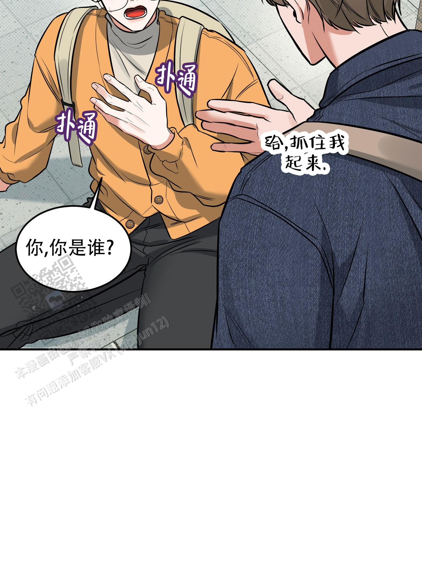 寻找浪漫漫画,第8话4图