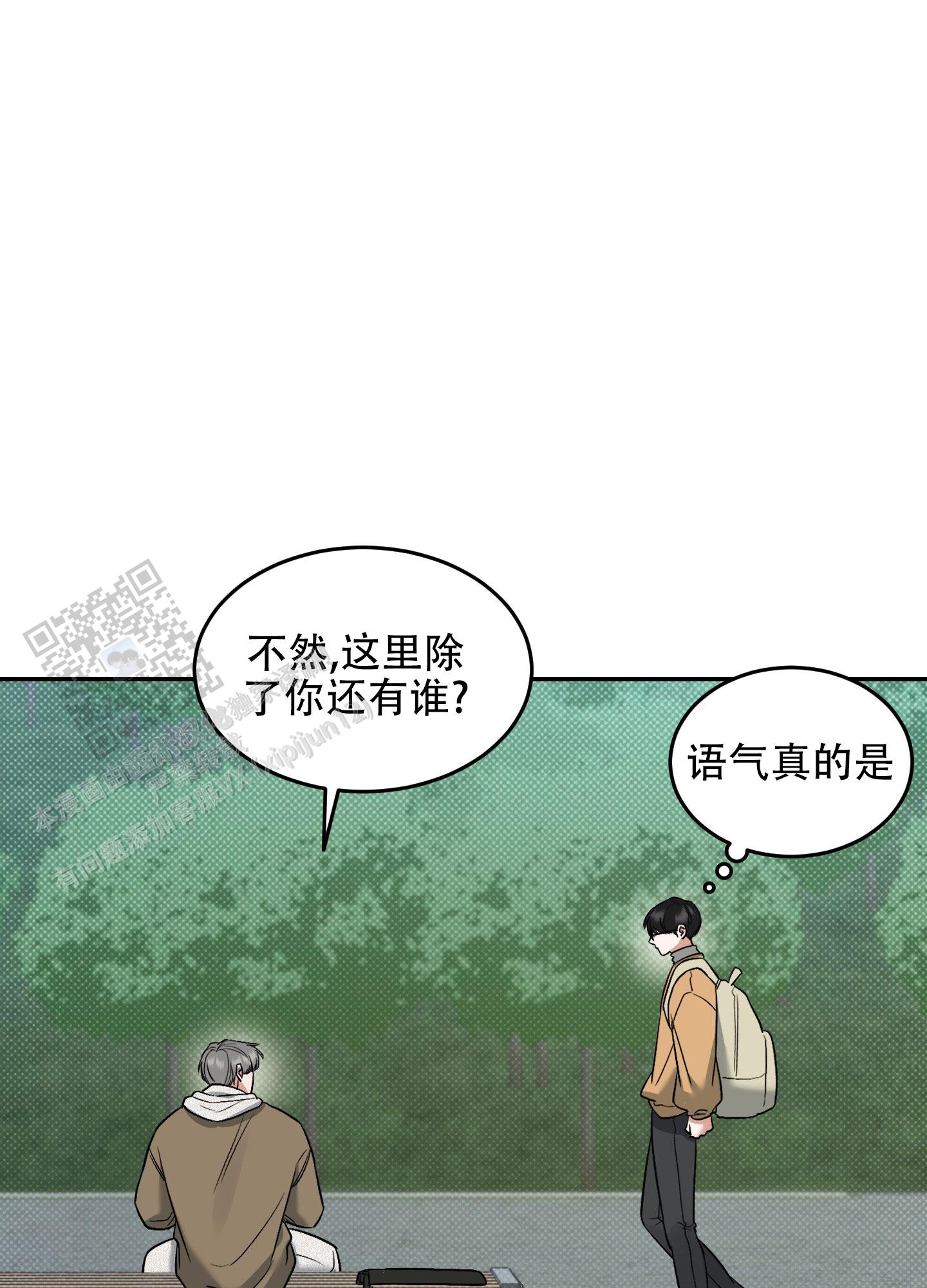 寻找浪漫漫画,第9话5图