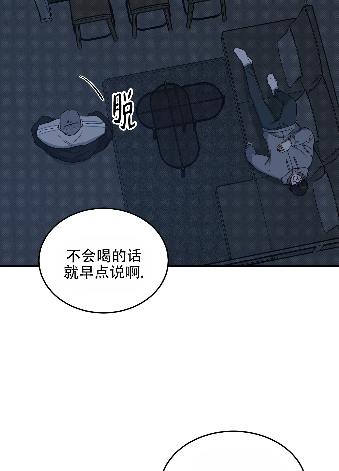 寻找浪漫漫画,第3话4图