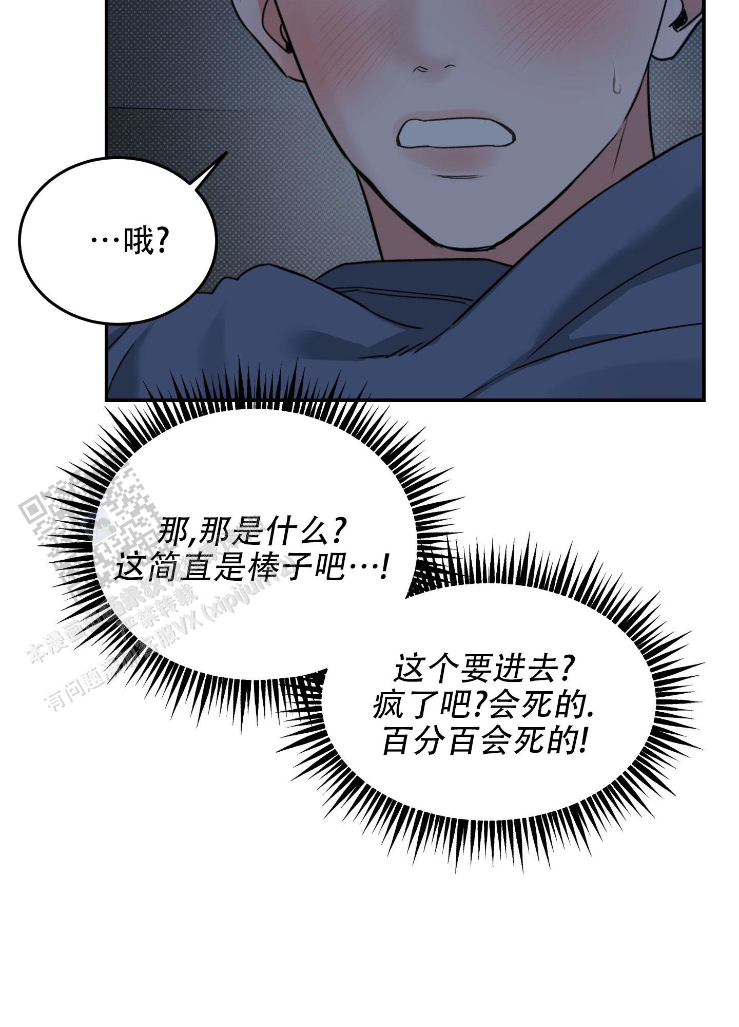 寻找浪漫漫画,第5话2图