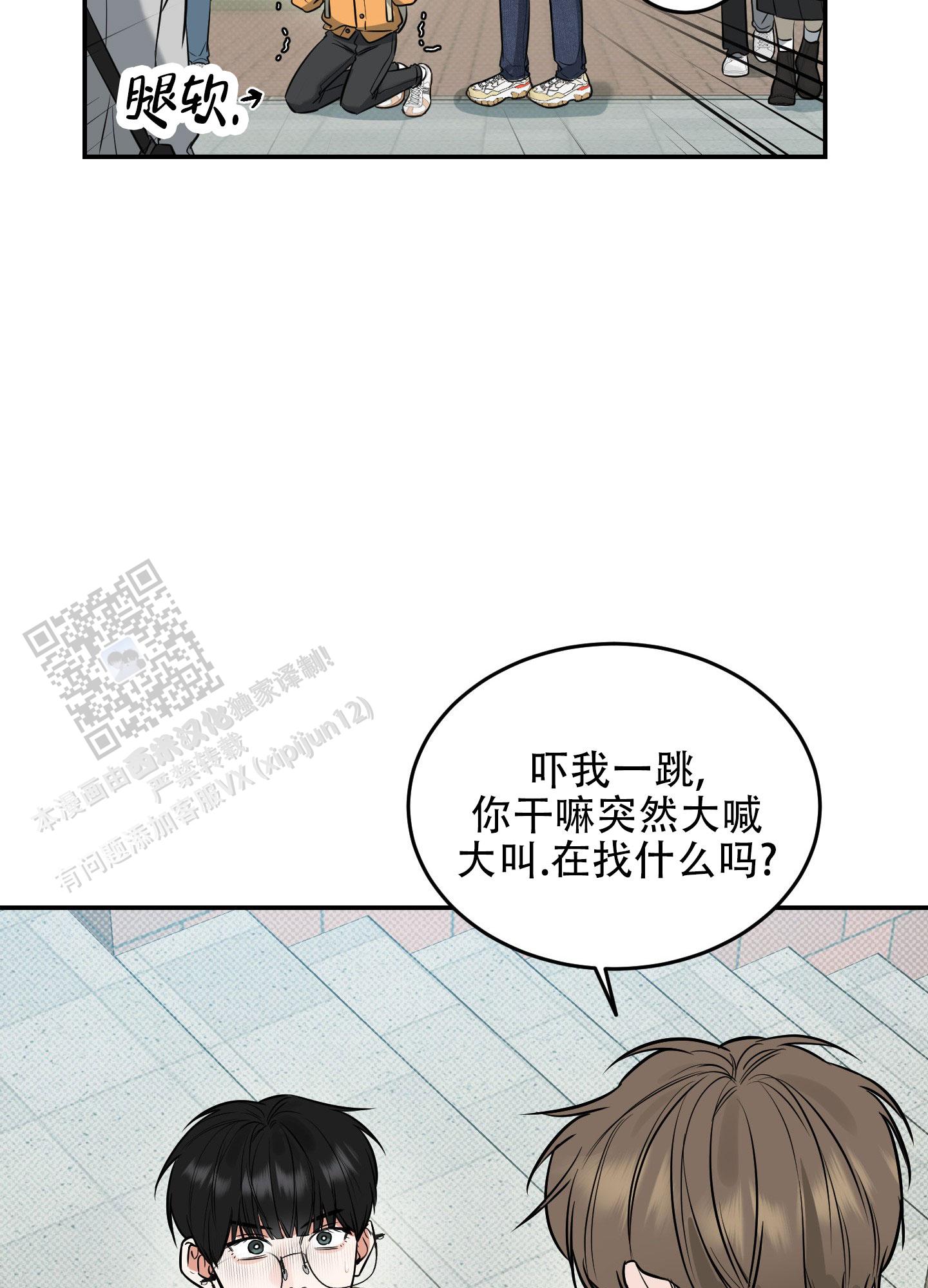 寻找浪漫漫画,第8话3图