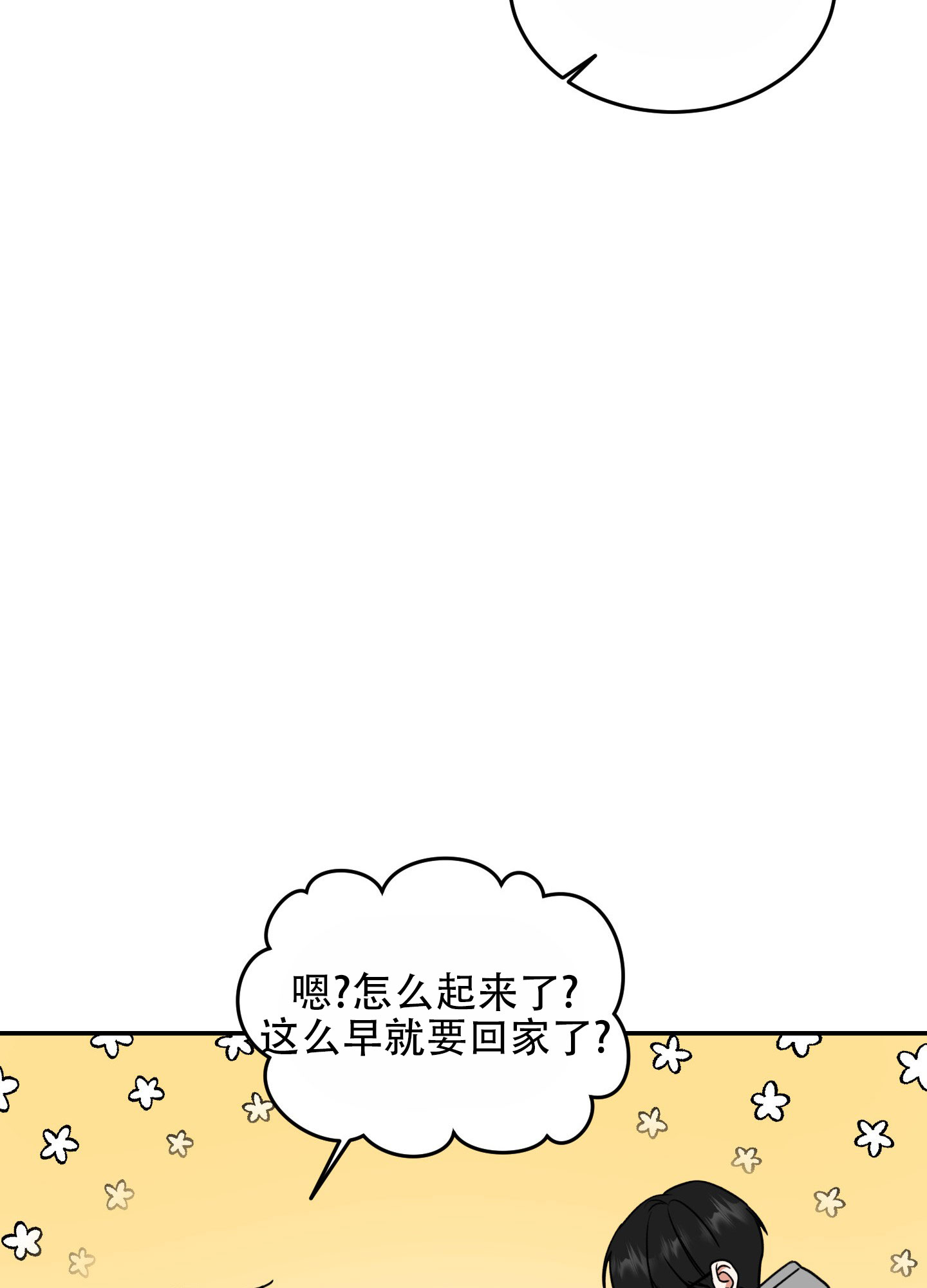 寻找浪漫漫画,第1话1图