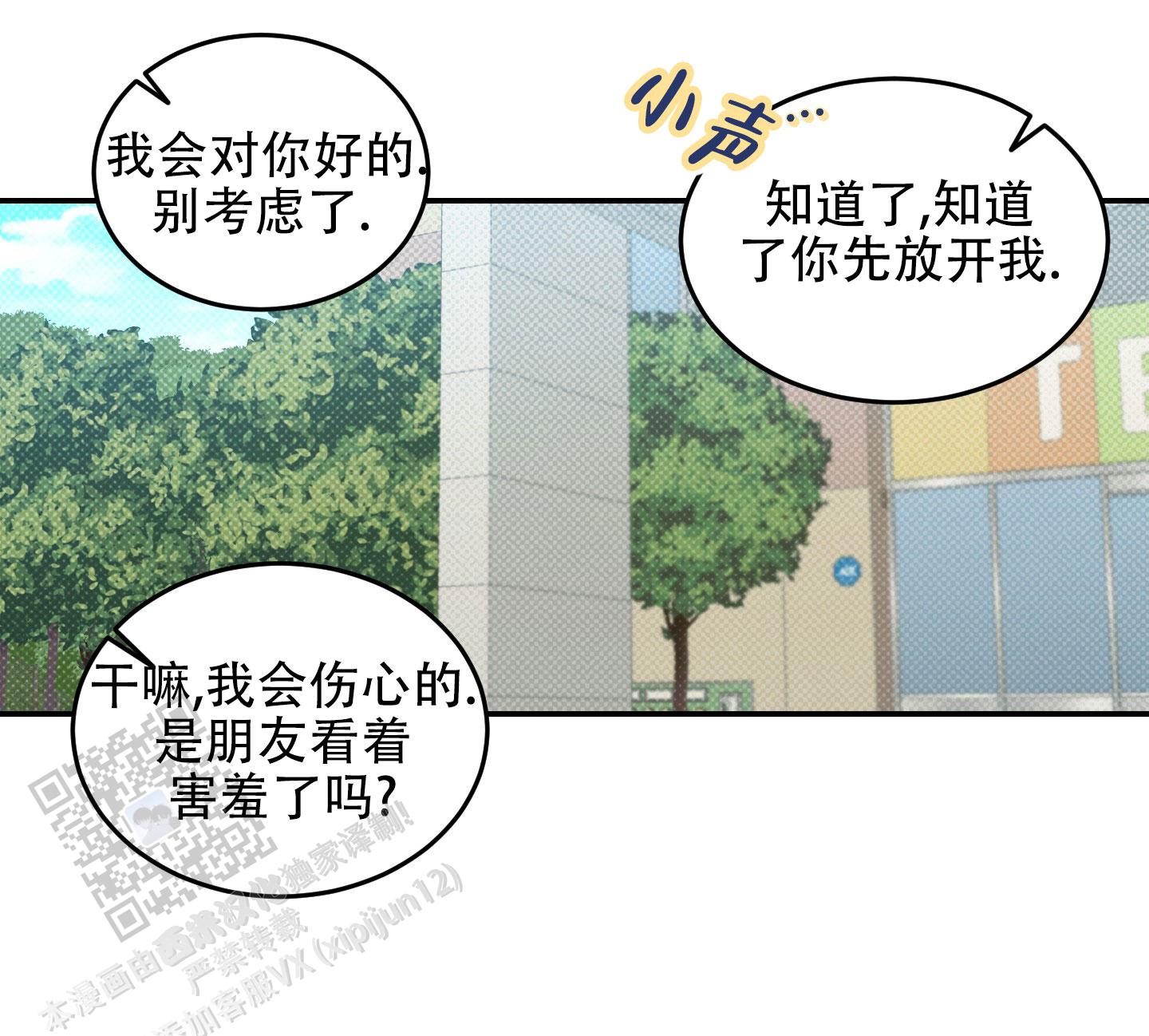 寻找浪漫漫画,第10话2图