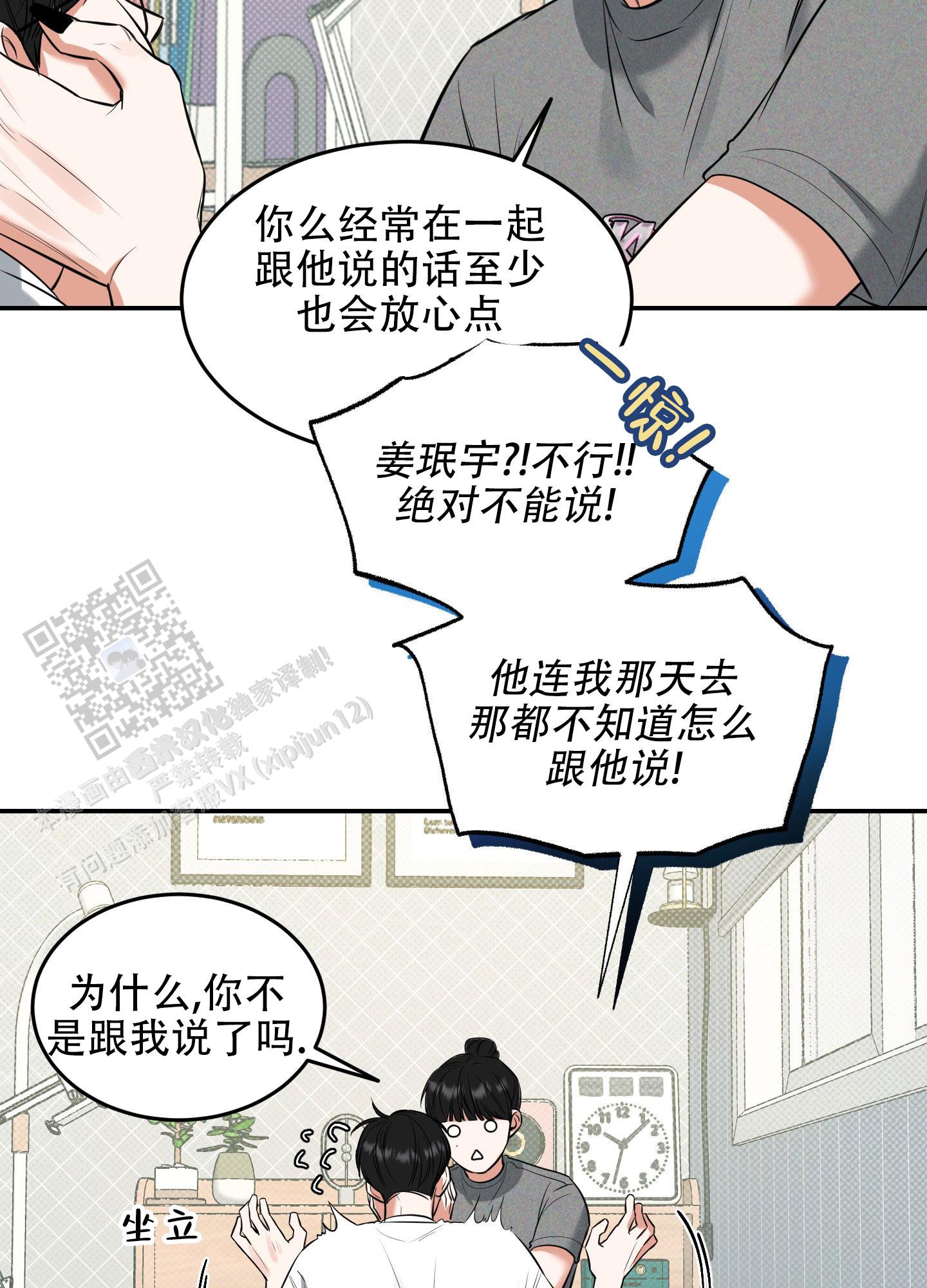 寻找浪漫漫画,第8话4图