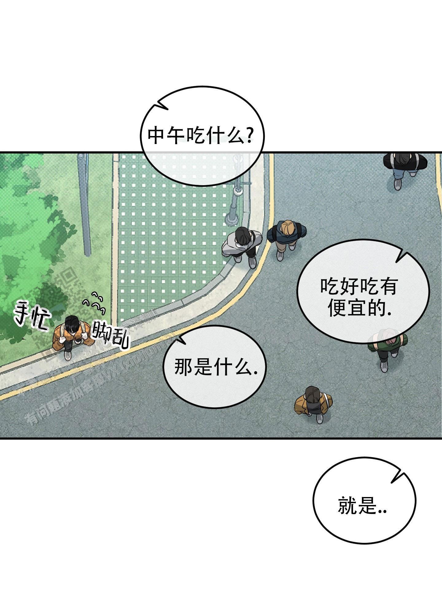 寻找浪漫漫画,第7话2图