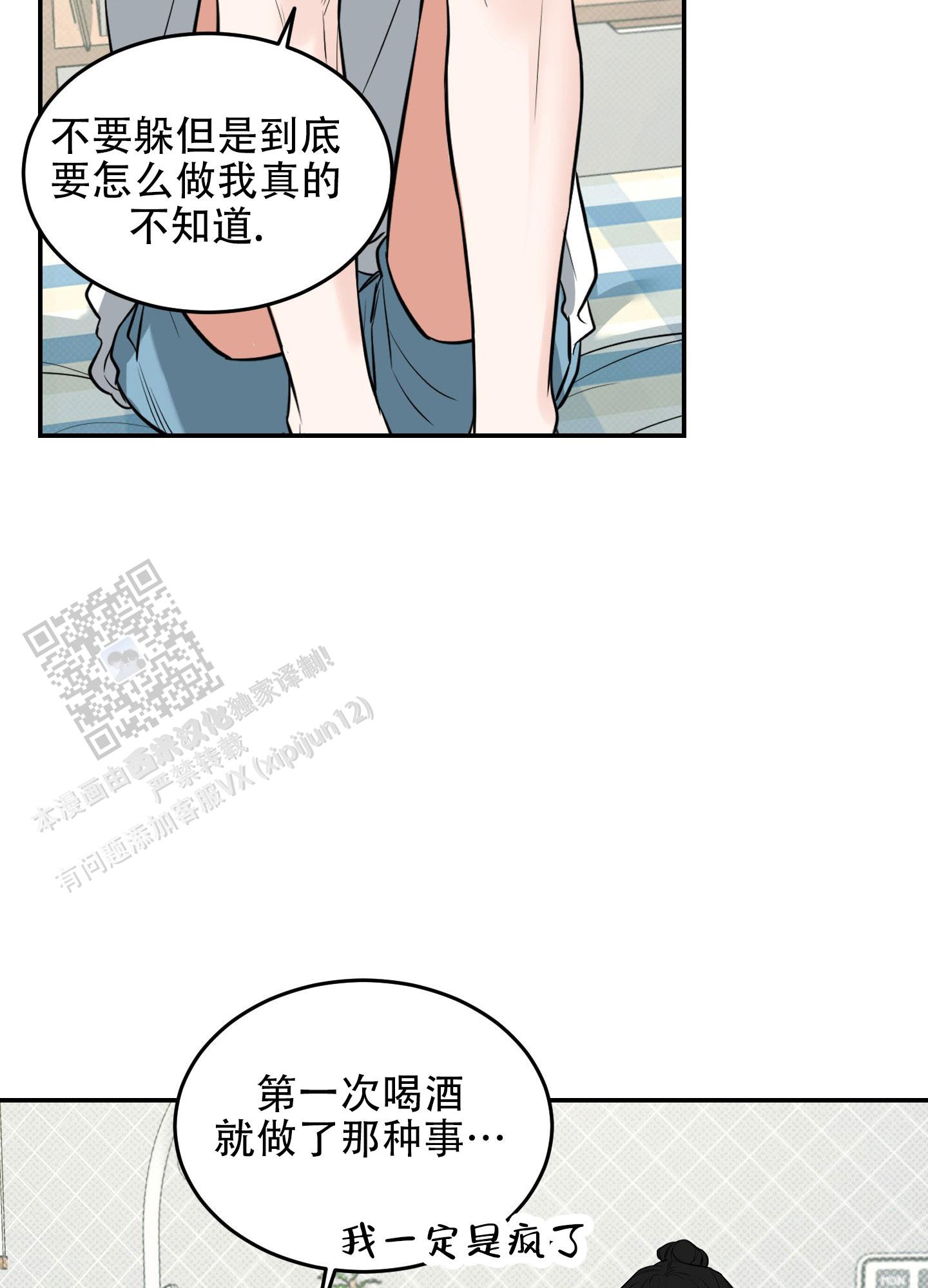 寻找浪漫漫画,第8话3图