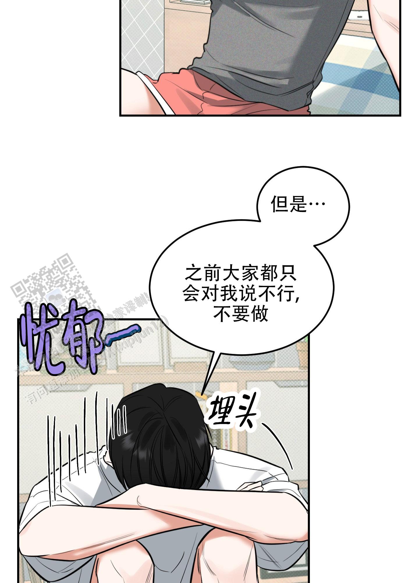 寻找浪漫漫画,第8话2图