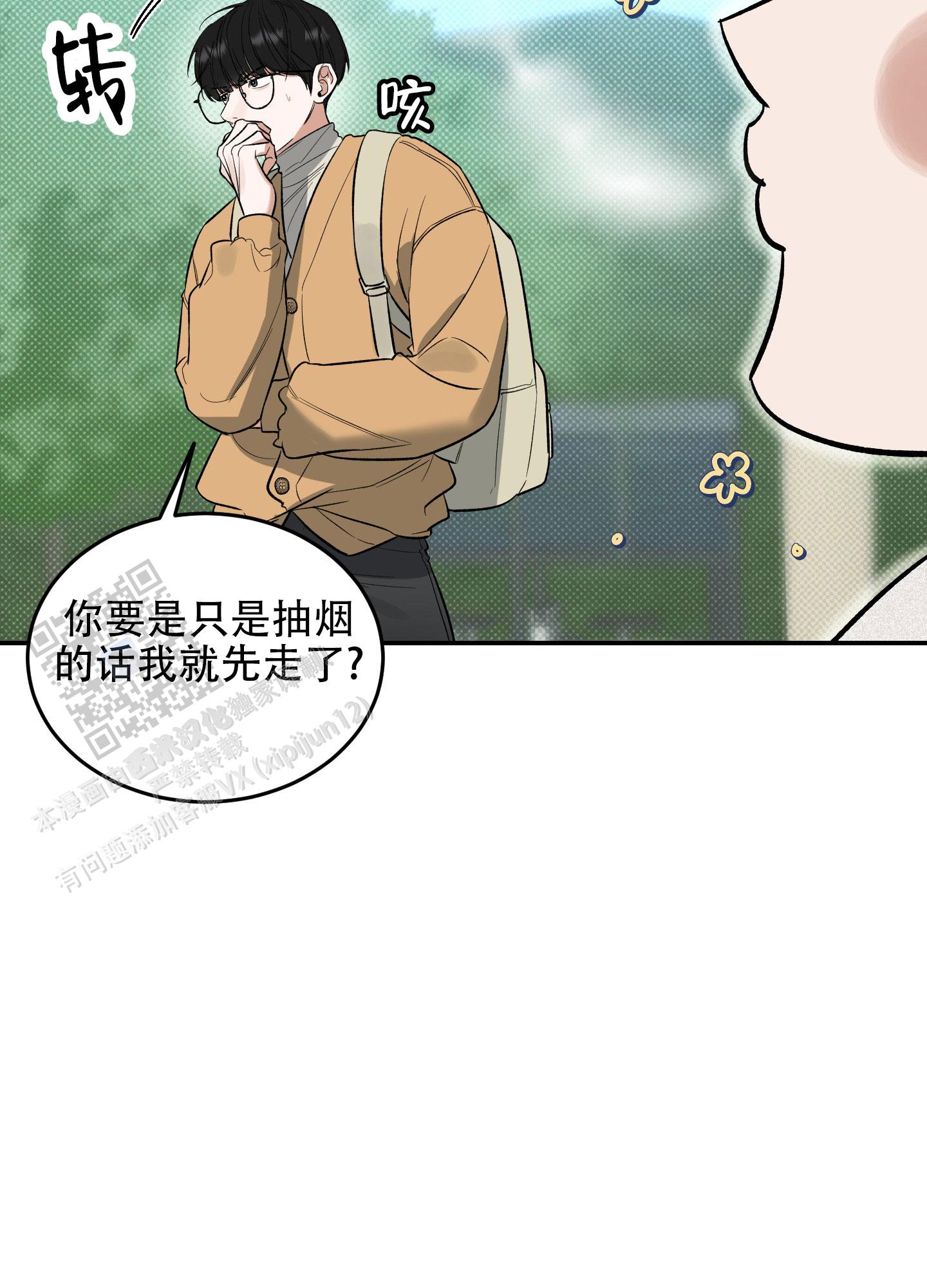 寻找浪漫漫画,第9话4图