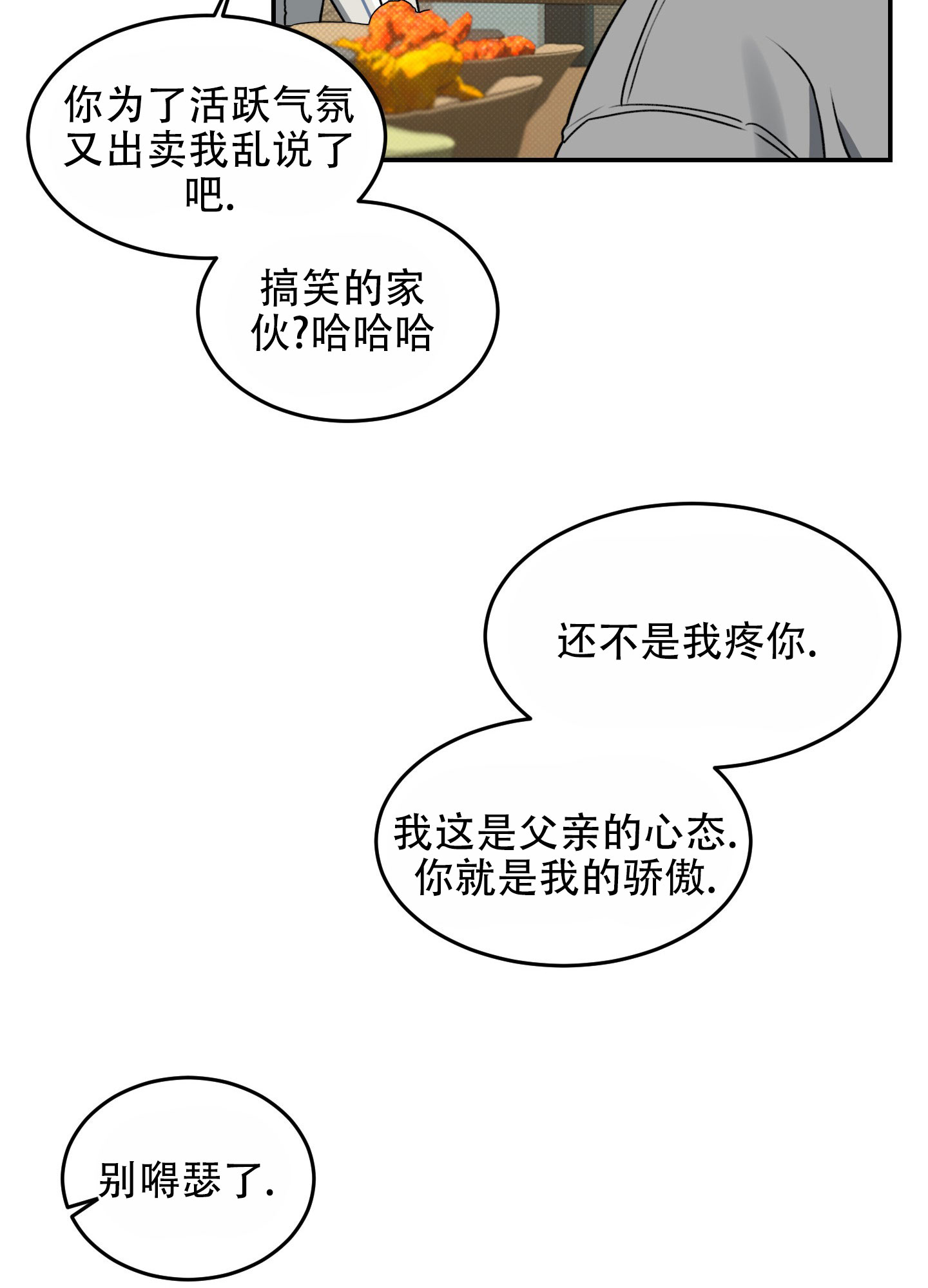 寻找浪漫漫画,第1话3图