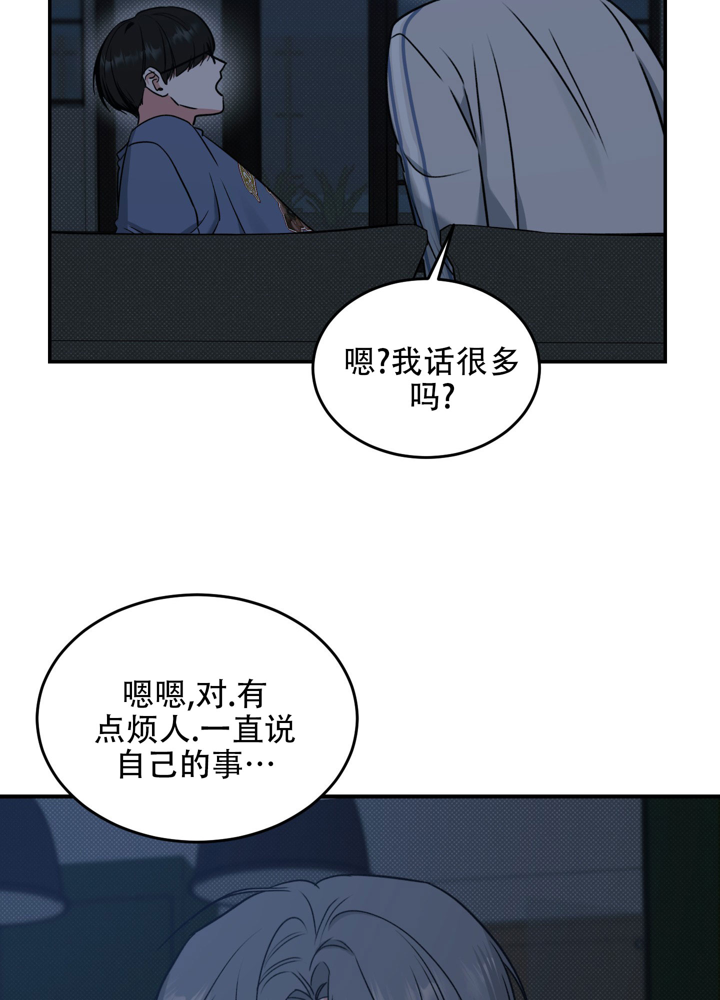 寻找浪漫漫画,第3话3图