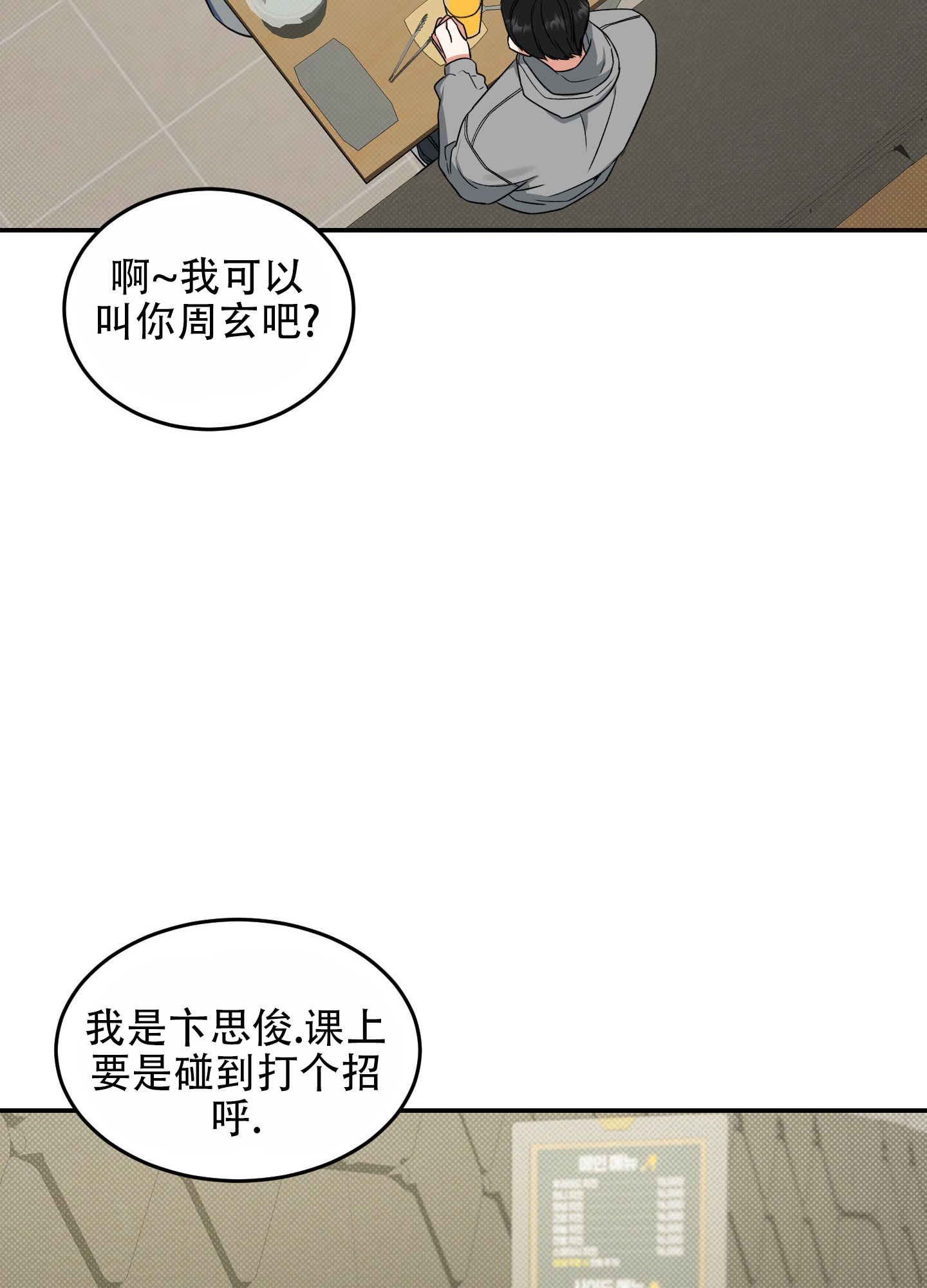 寻找浪漫漫画,第2话1图