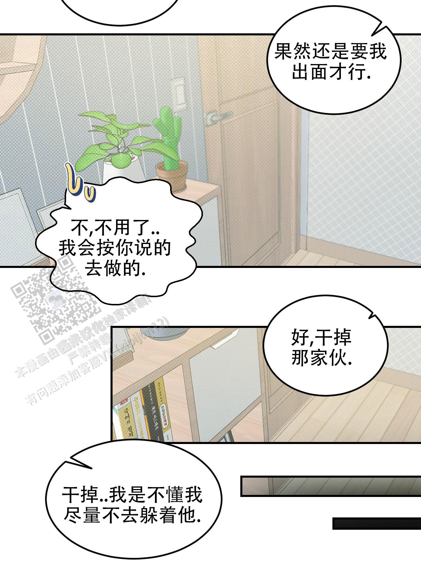 寻找浪漫漫画,第8话3图