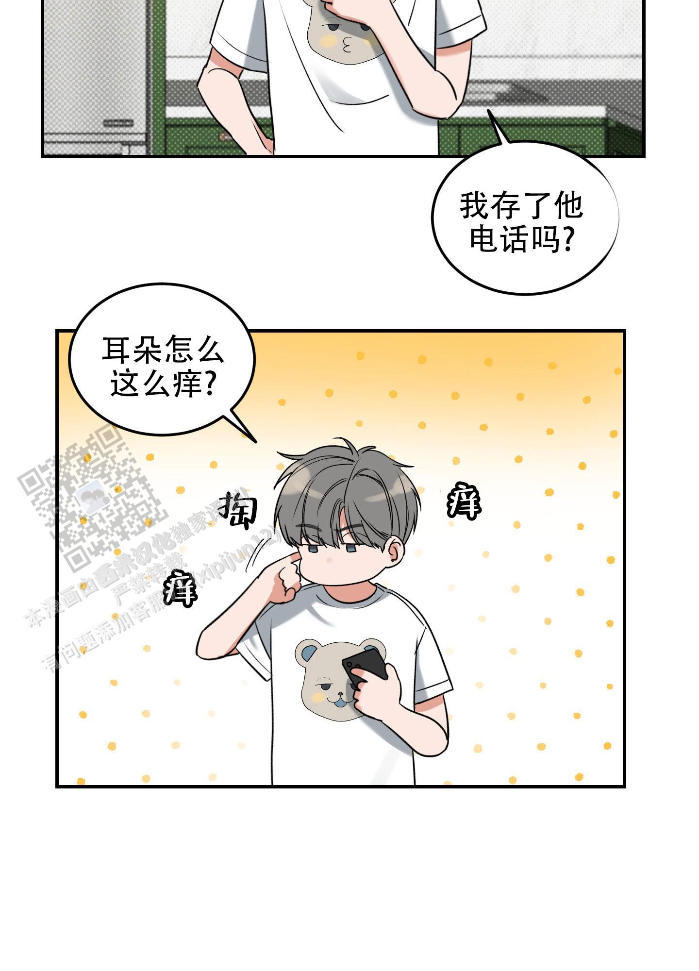 寻找浪漫漫画,第6话4图